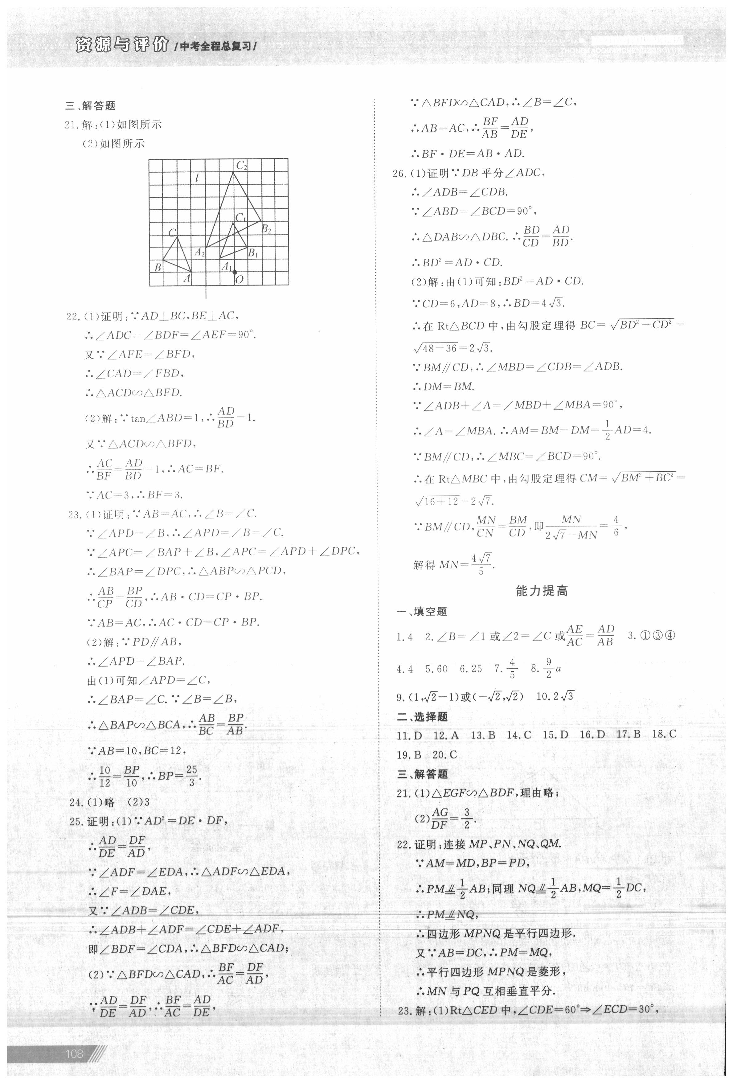 2020年資源與評(píng)價(jià)中考全程總復(fù)習(xí)數(shù)學(xué) 參考答案第14頁(yè)