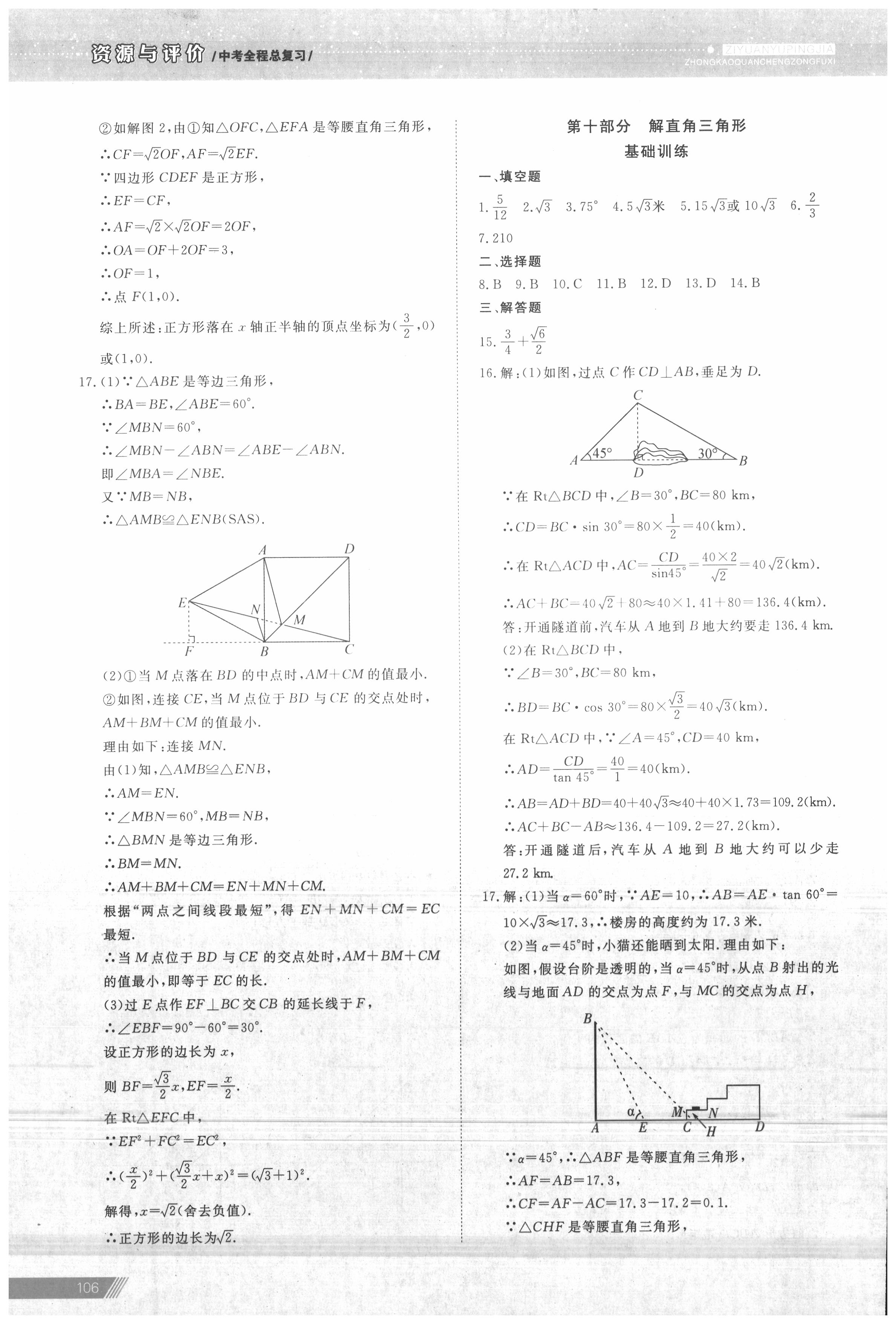 2020年資源與評價中考全程總復(fù)習(xí)數(shù)學(xué) 參考答案第12頁