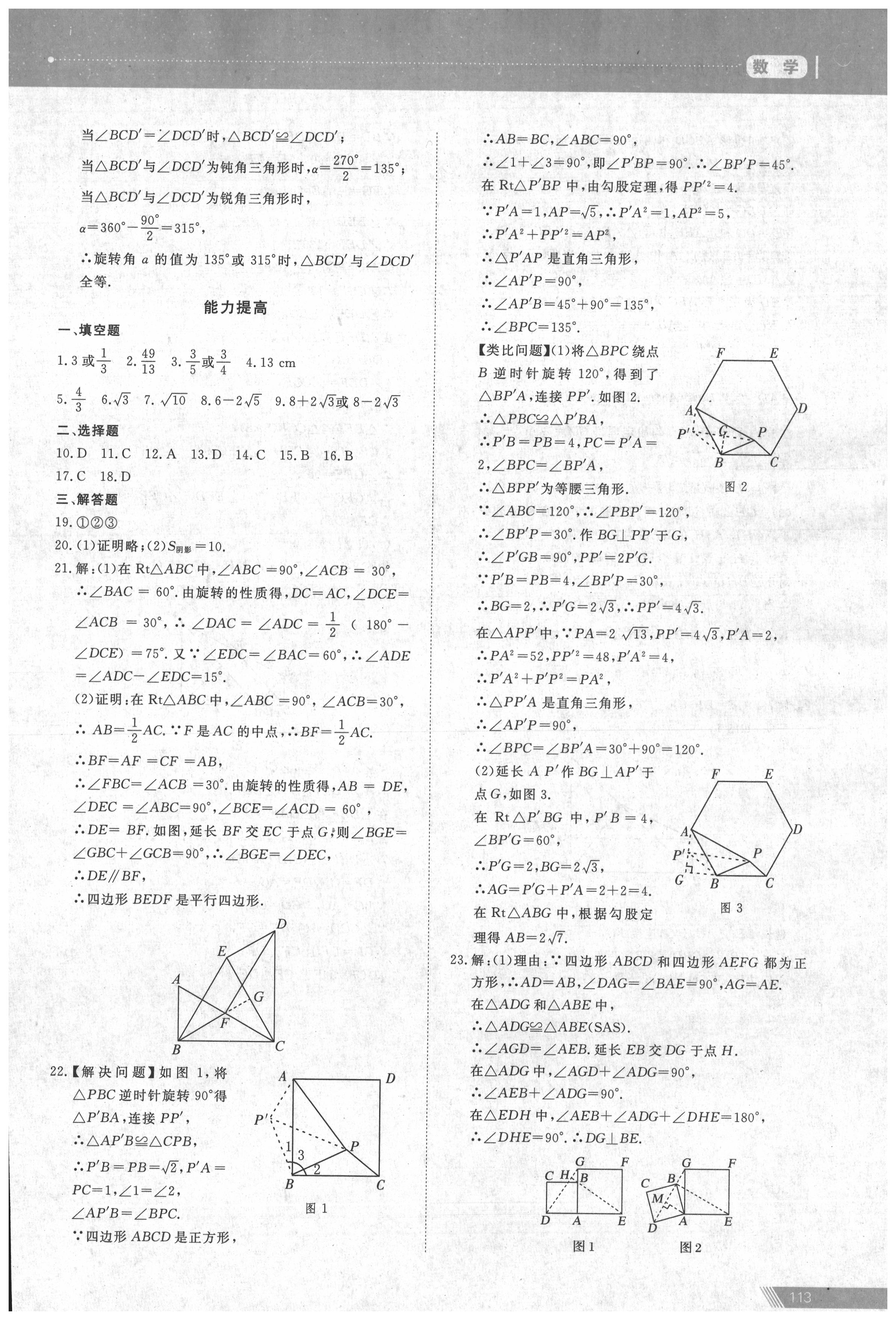 2020年資源與評價中考全程總復習數(shù)學 參考答案第19頁