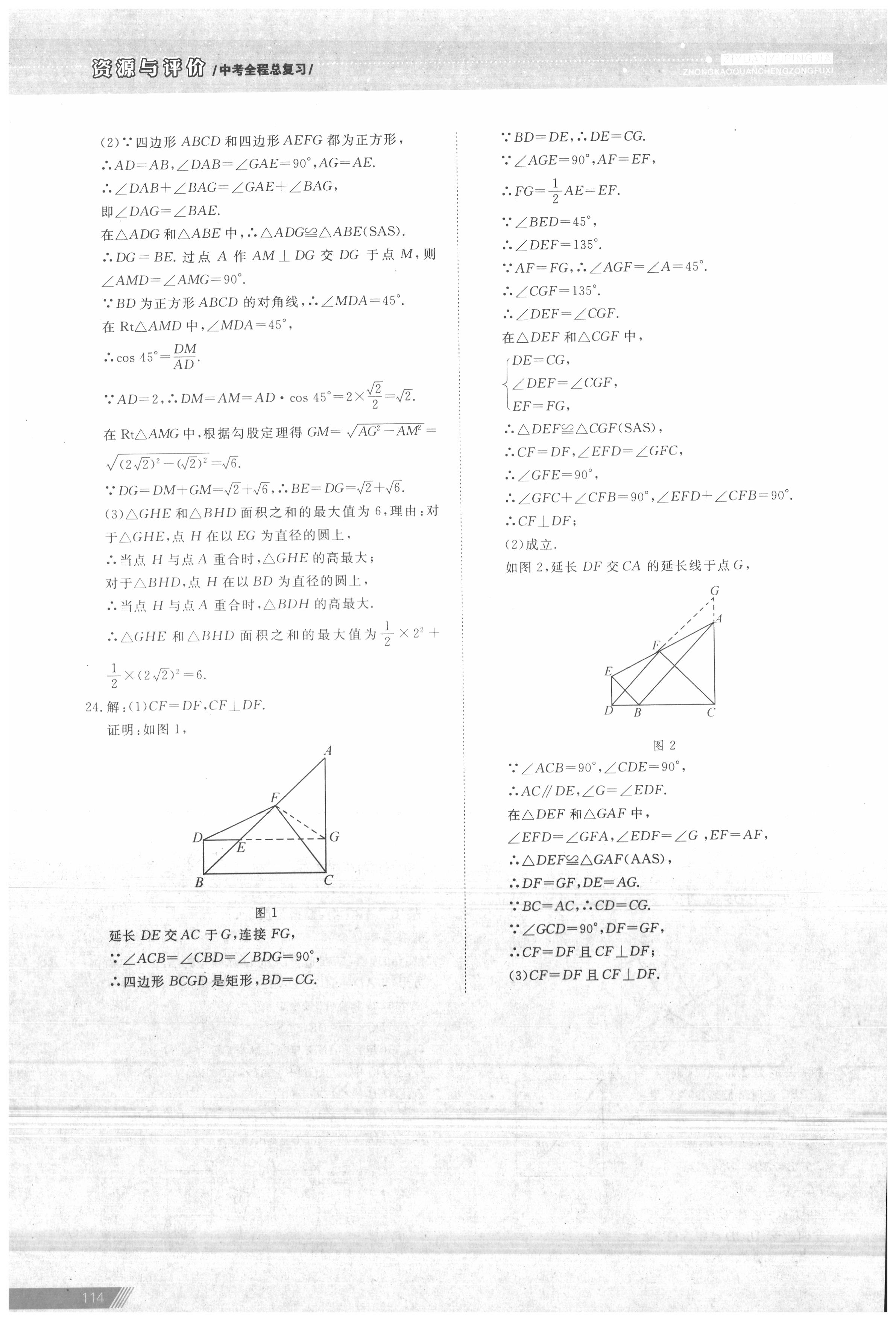 2020年資源與評價中考全程總復習數(shù)學 參考答案第20頁