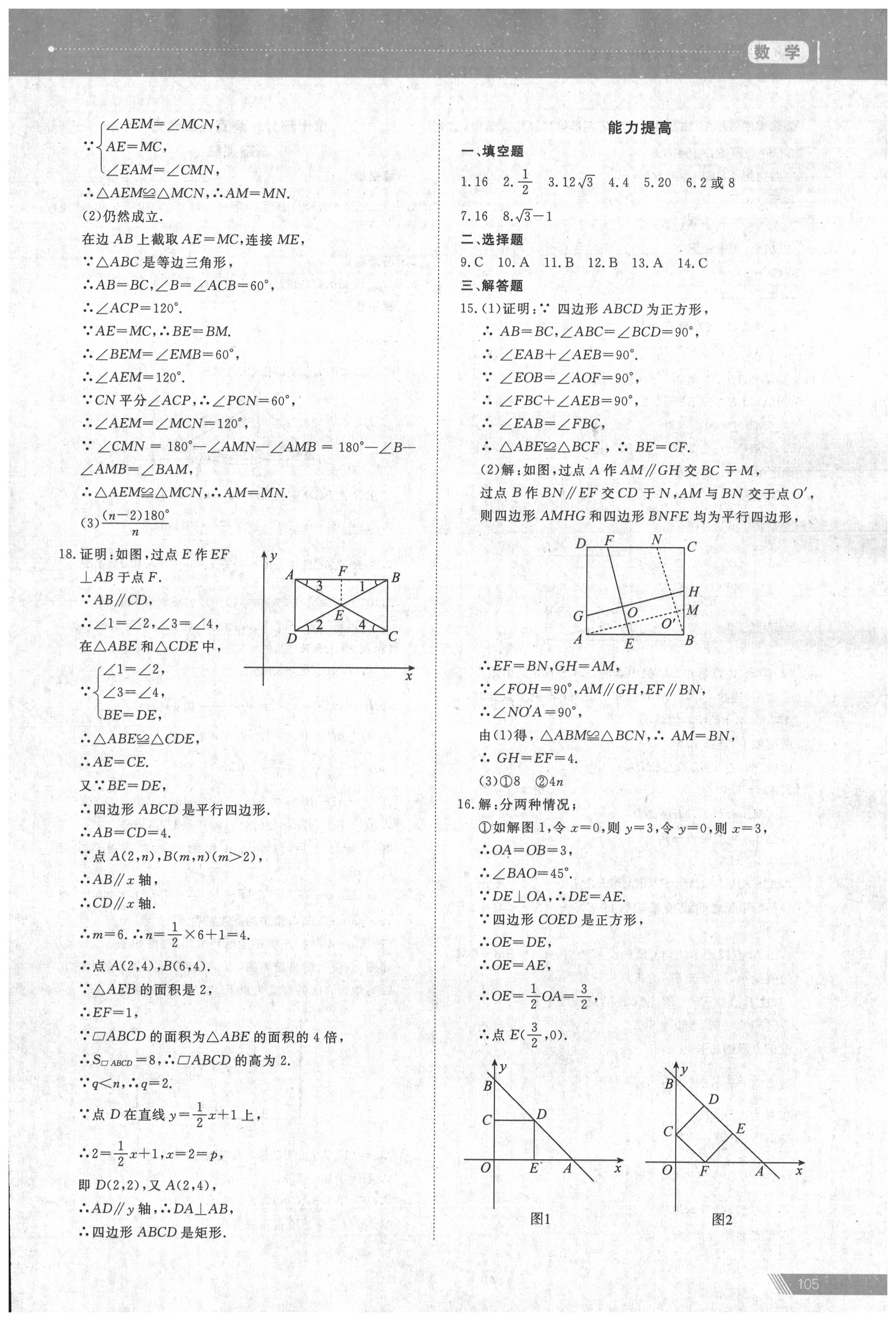 2020年資源與評(píng)價(jià)中考全程總復(fù)習(xí)數(shù)學(xué) 參考答案第11頁