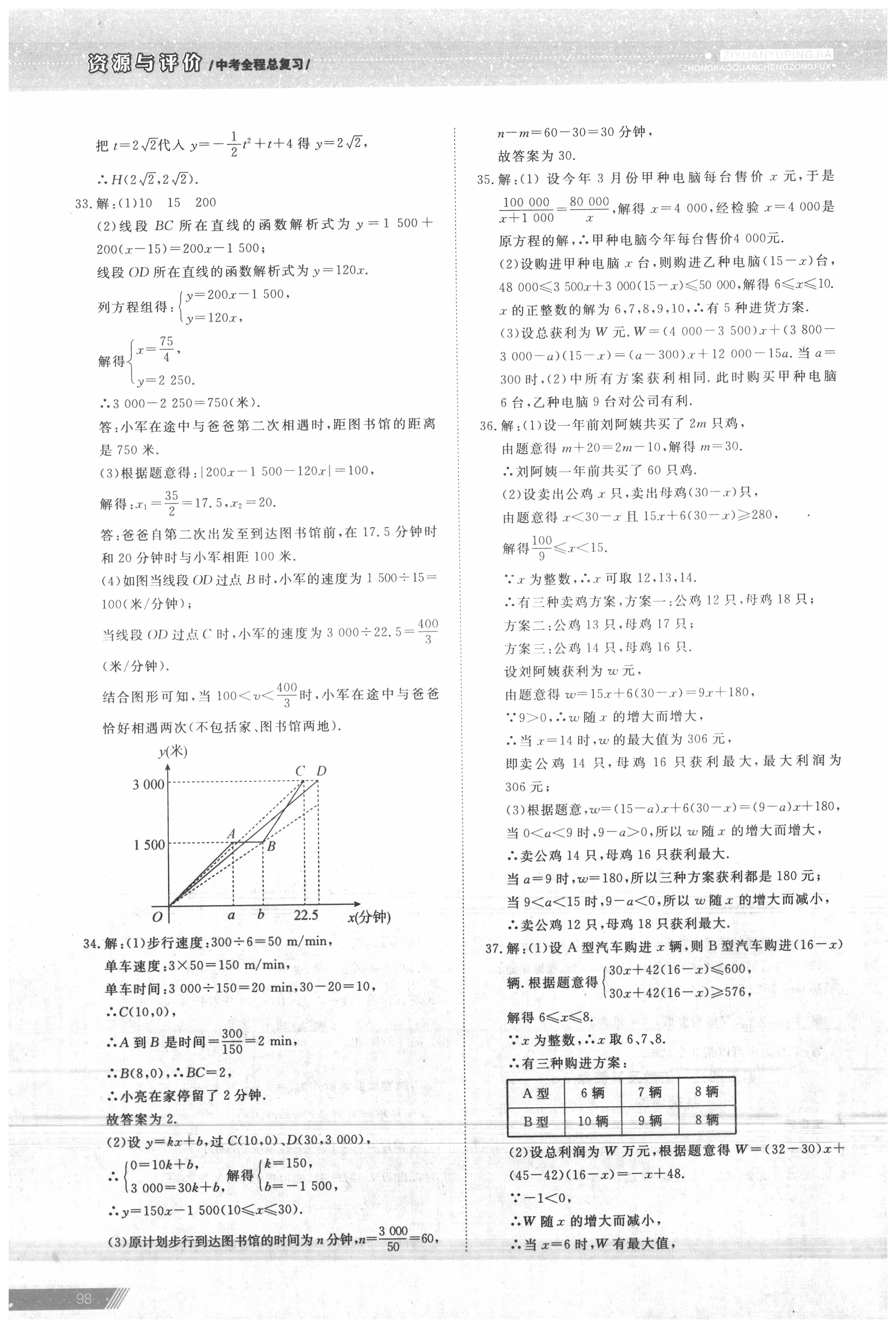 2020年資源與評(píng)價(jià)中考全程總復(fù)習(xí)數(shù)學(xué) 參考答案第4頁(yè)