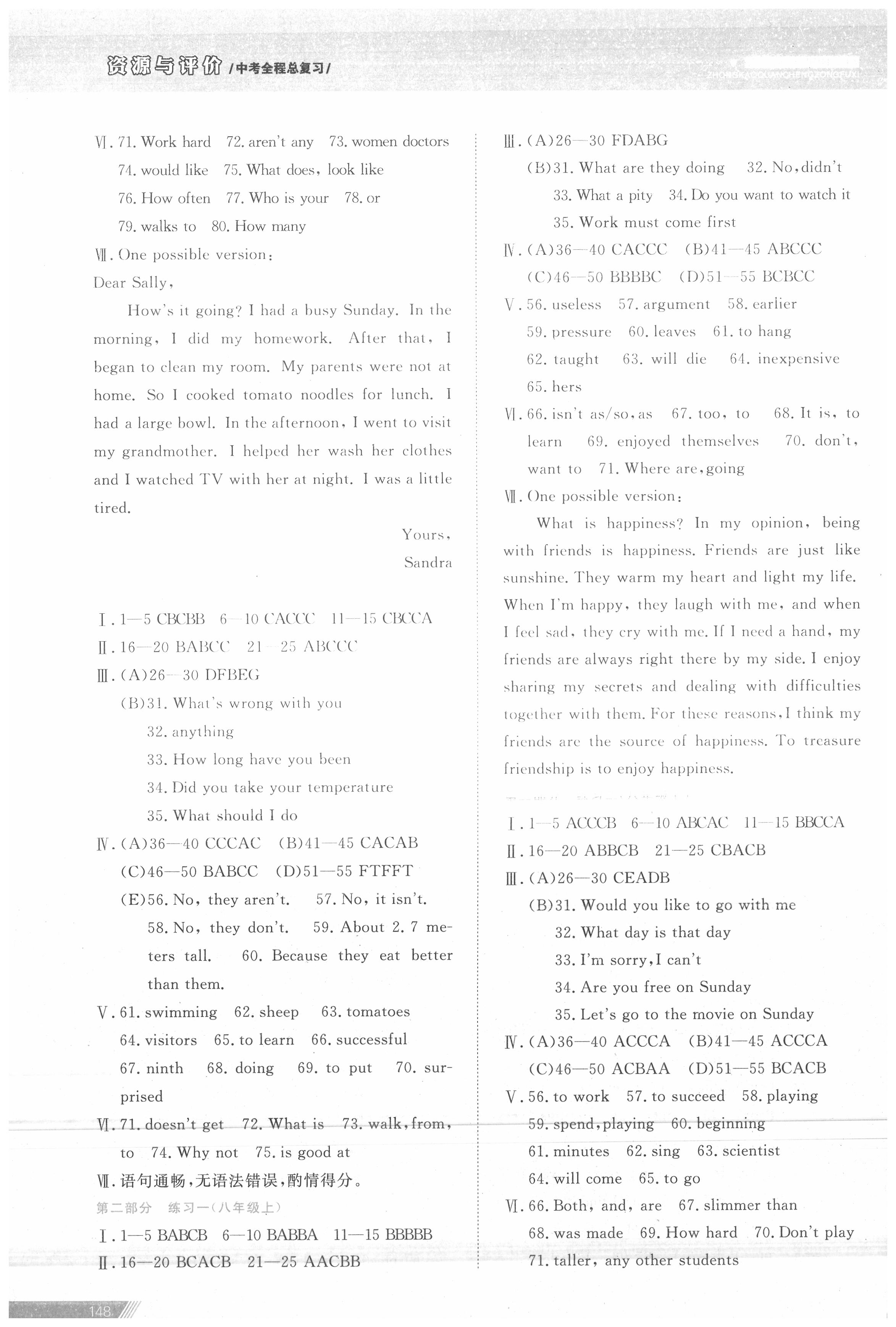 2020年資源與評(píng)價(jià)中考全程總復(fù)習(xí)英語 參考答案第4頁