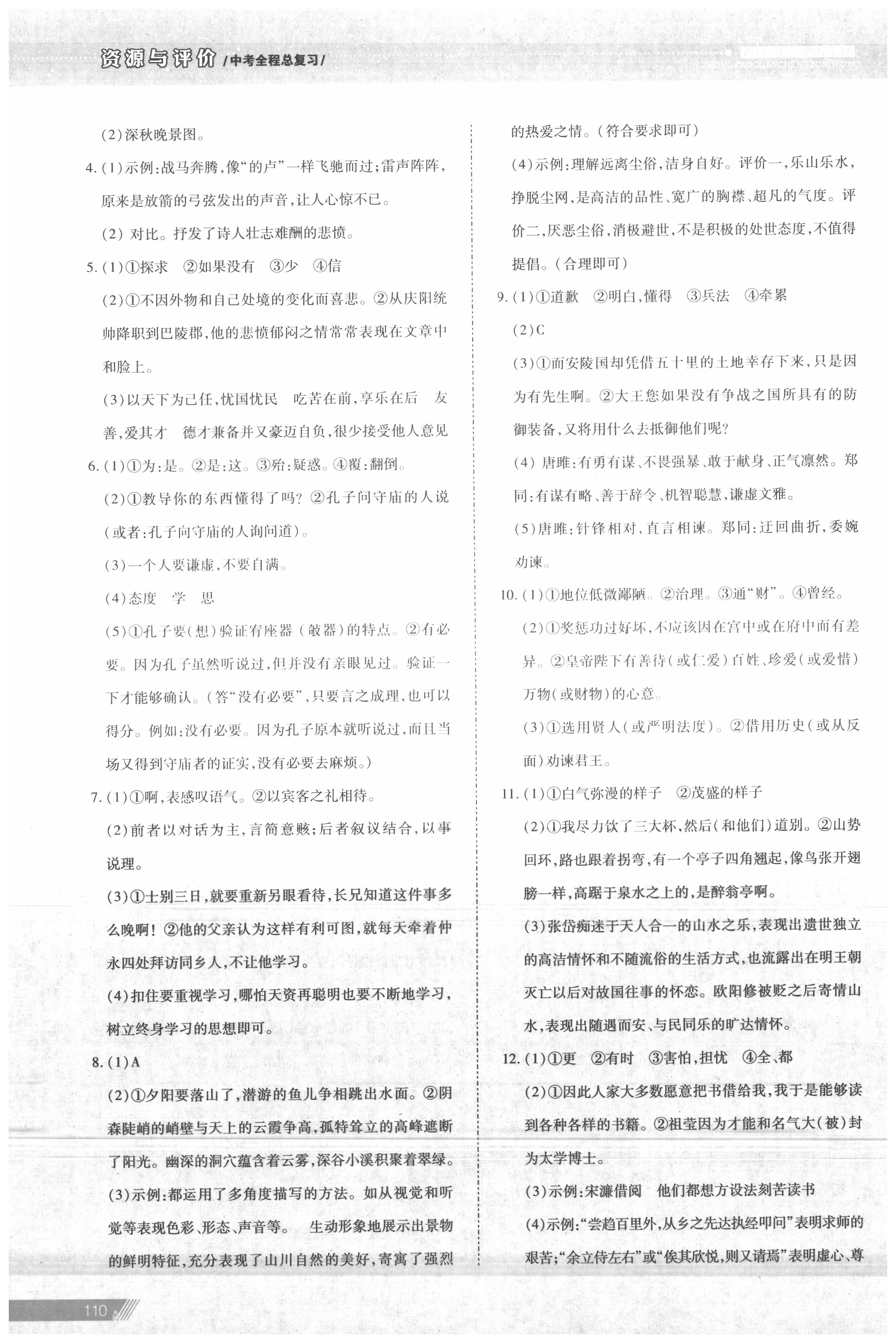 2020年資源與評價中考全程總復習語文 第8頁