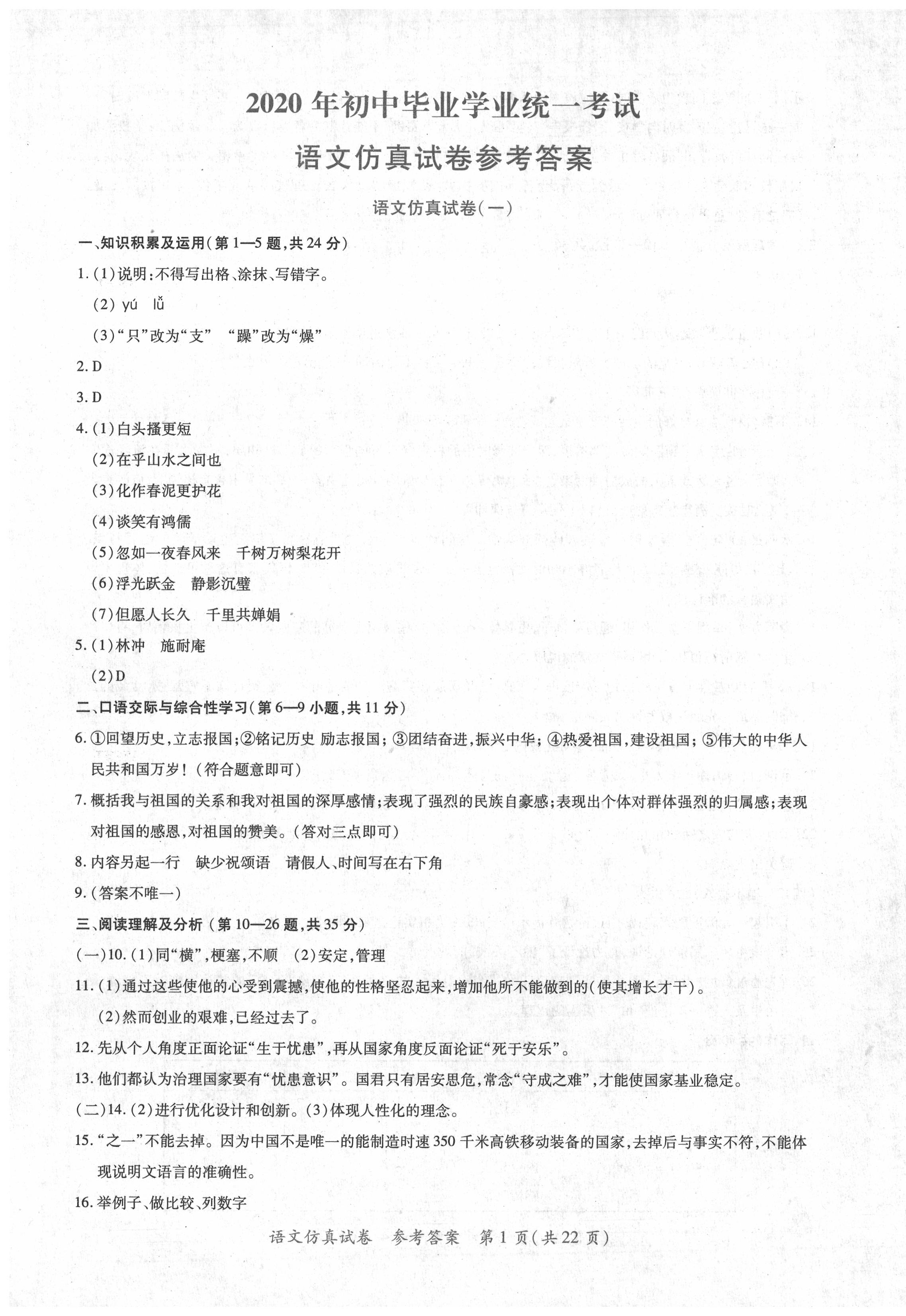 2020年資源與評(píng)價(jià)中考全程總復(fù)習(xí)語(yǔ)文 第13頁(yè)