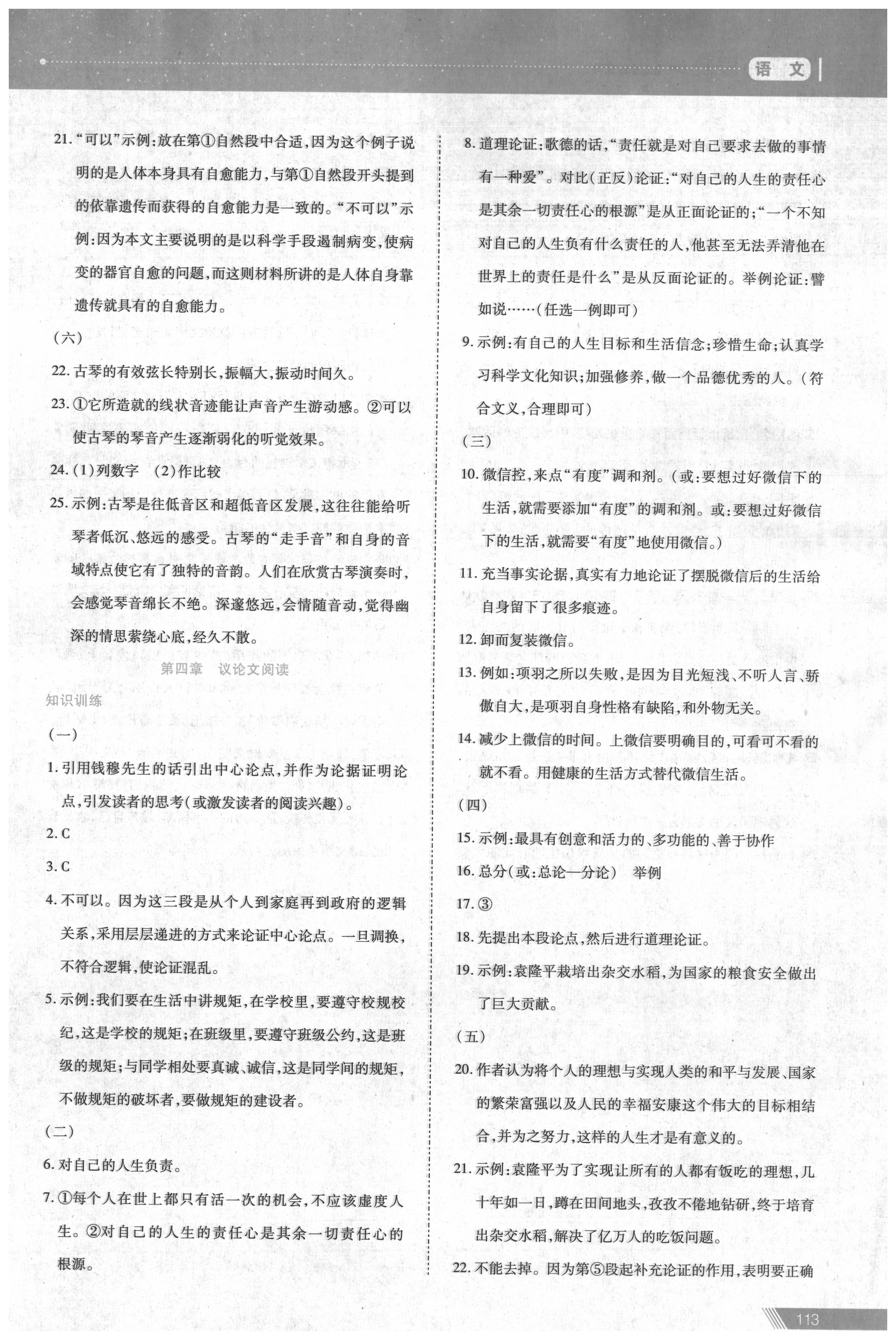 2020年資源與評價中考全程總復習語文 第11頁