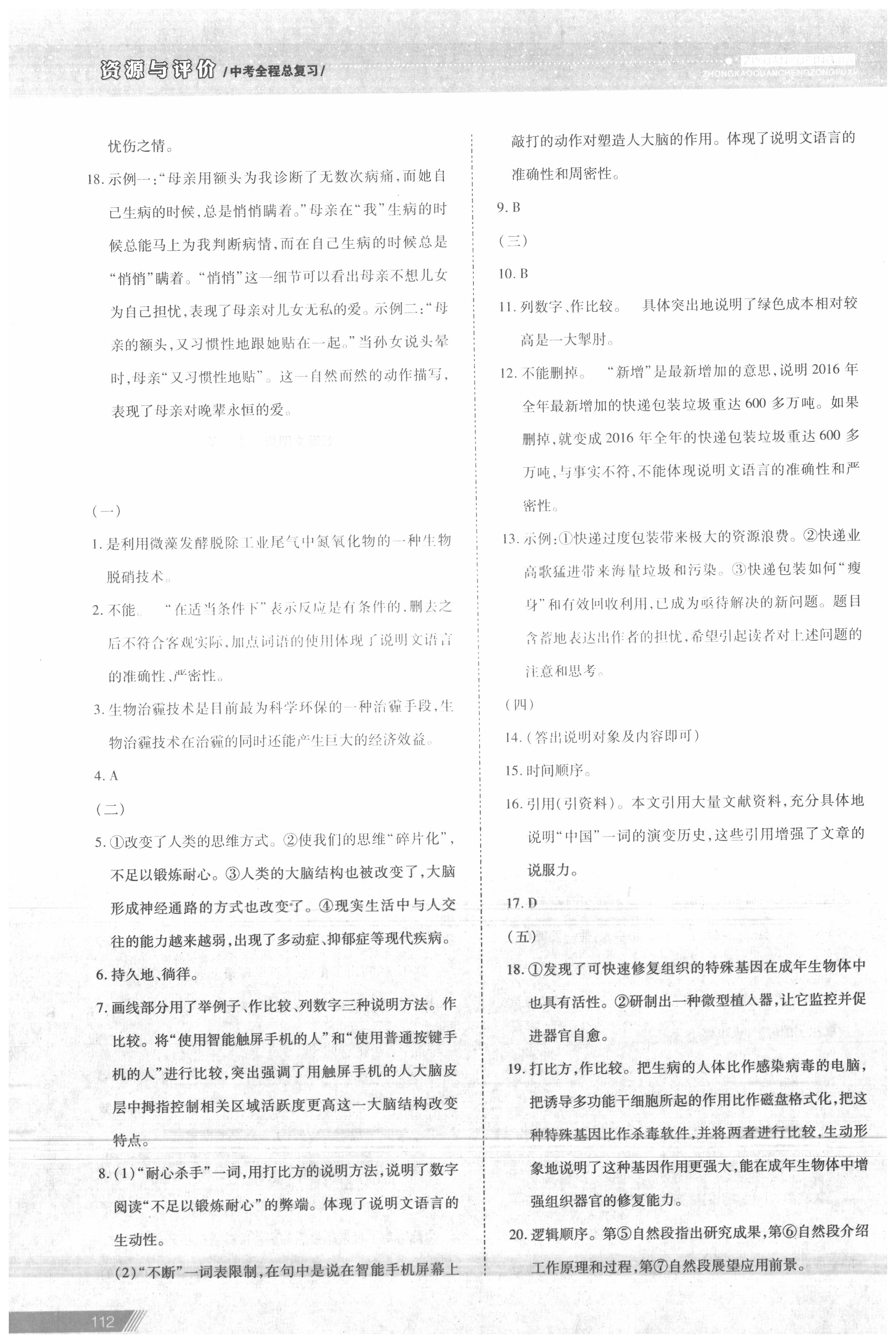 2020年資源與評(píng)價(jià)中考全程總復(fù)習(xí)語(yǔ)文 第10頁(yè)