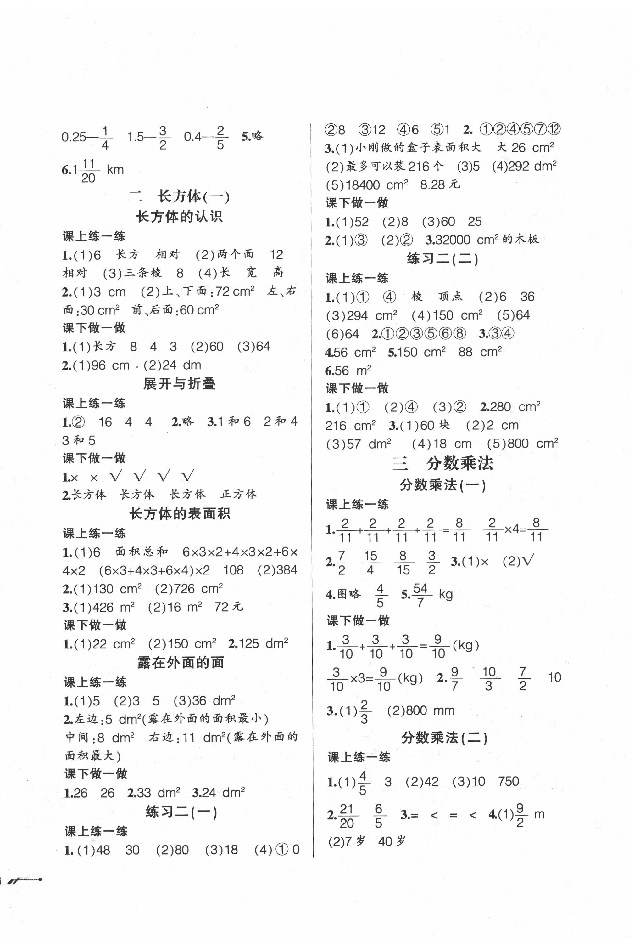 2020年自主学数学五年级下册北师版 第2页