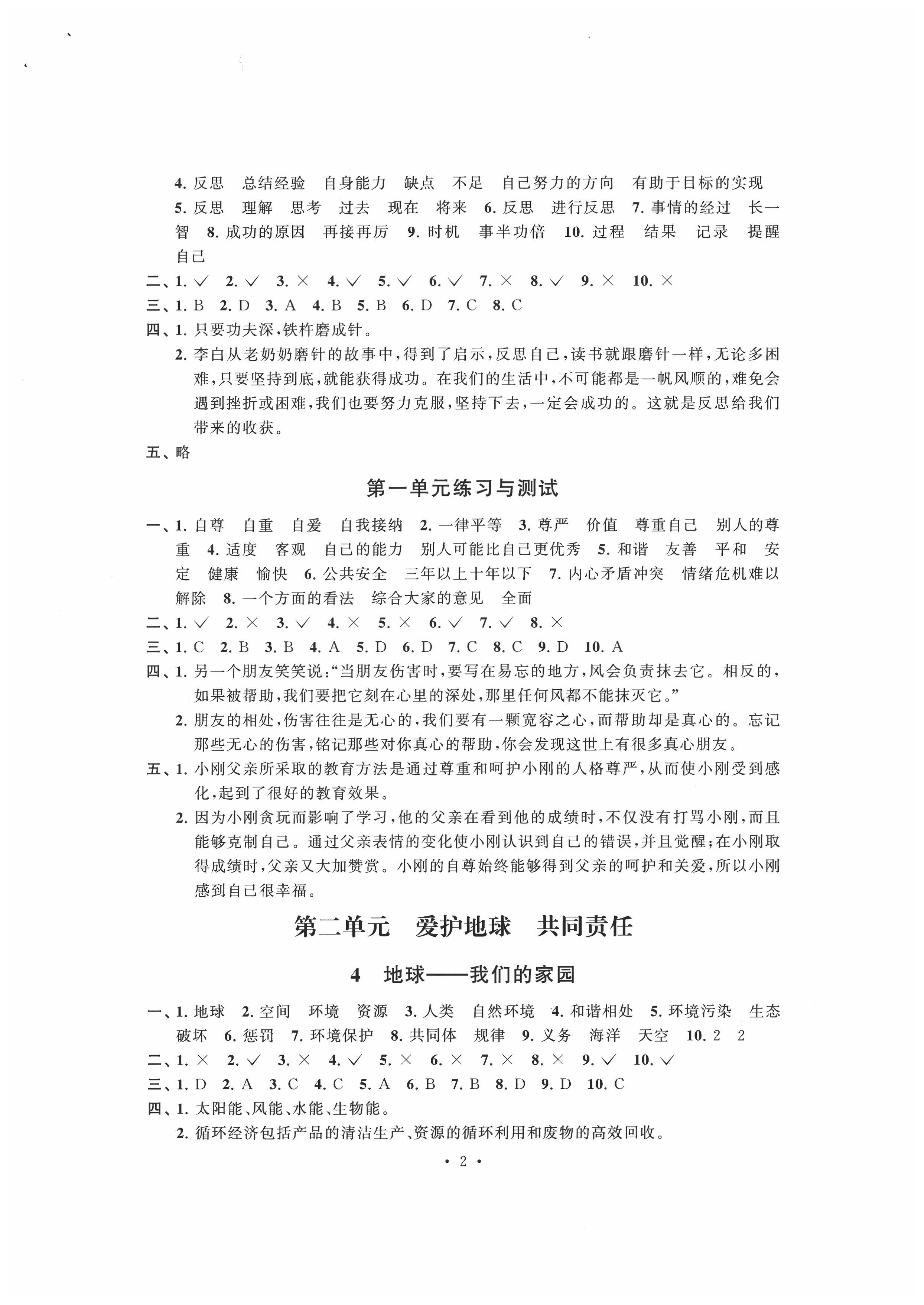 2020年創(chuàng)新課堂學與練六年級道德與法治下冊人教版 第2頁