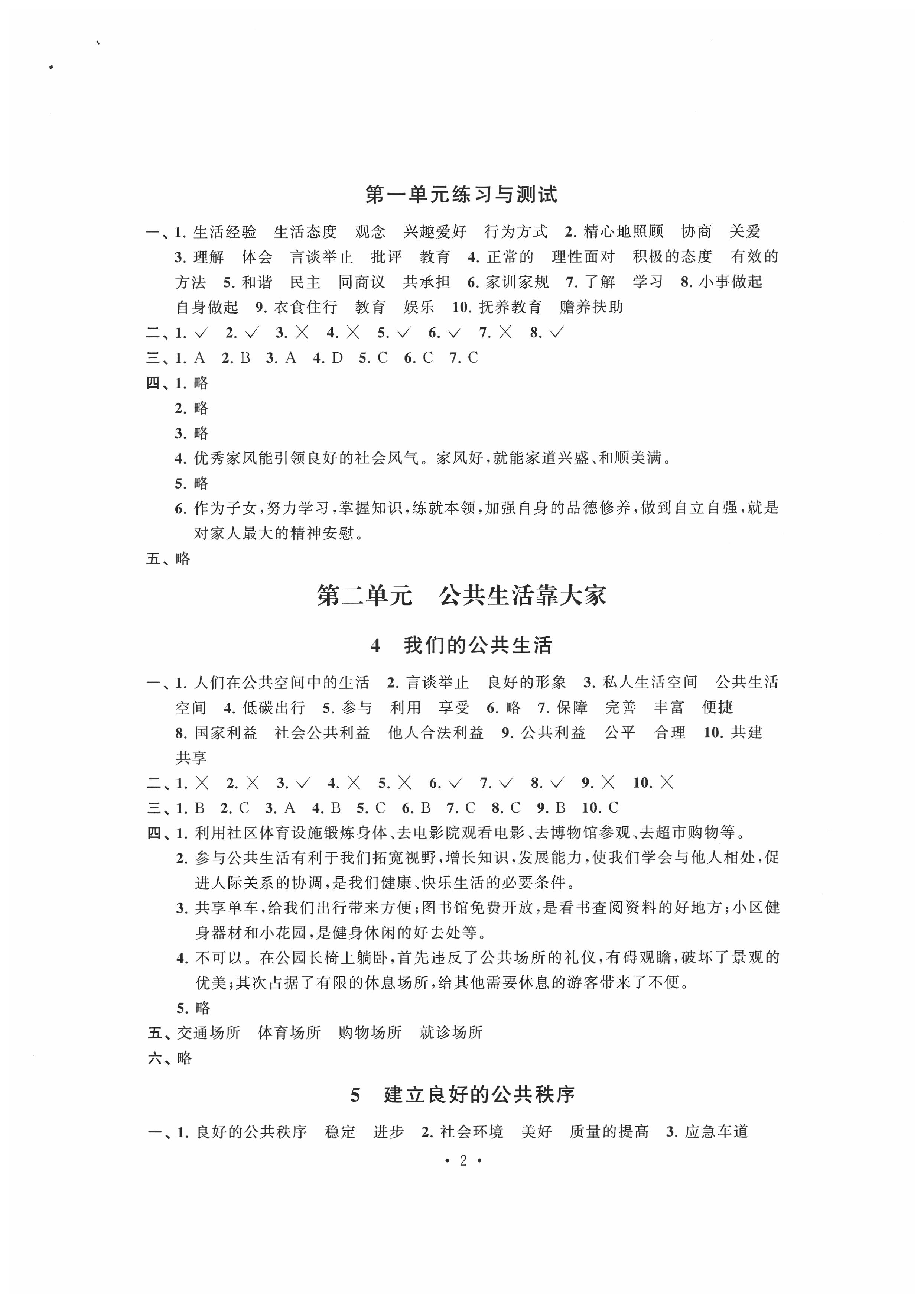 2020年創(chuàng)新課堂學(xué)與練五年級道德與法治下冊人教版 第2頁