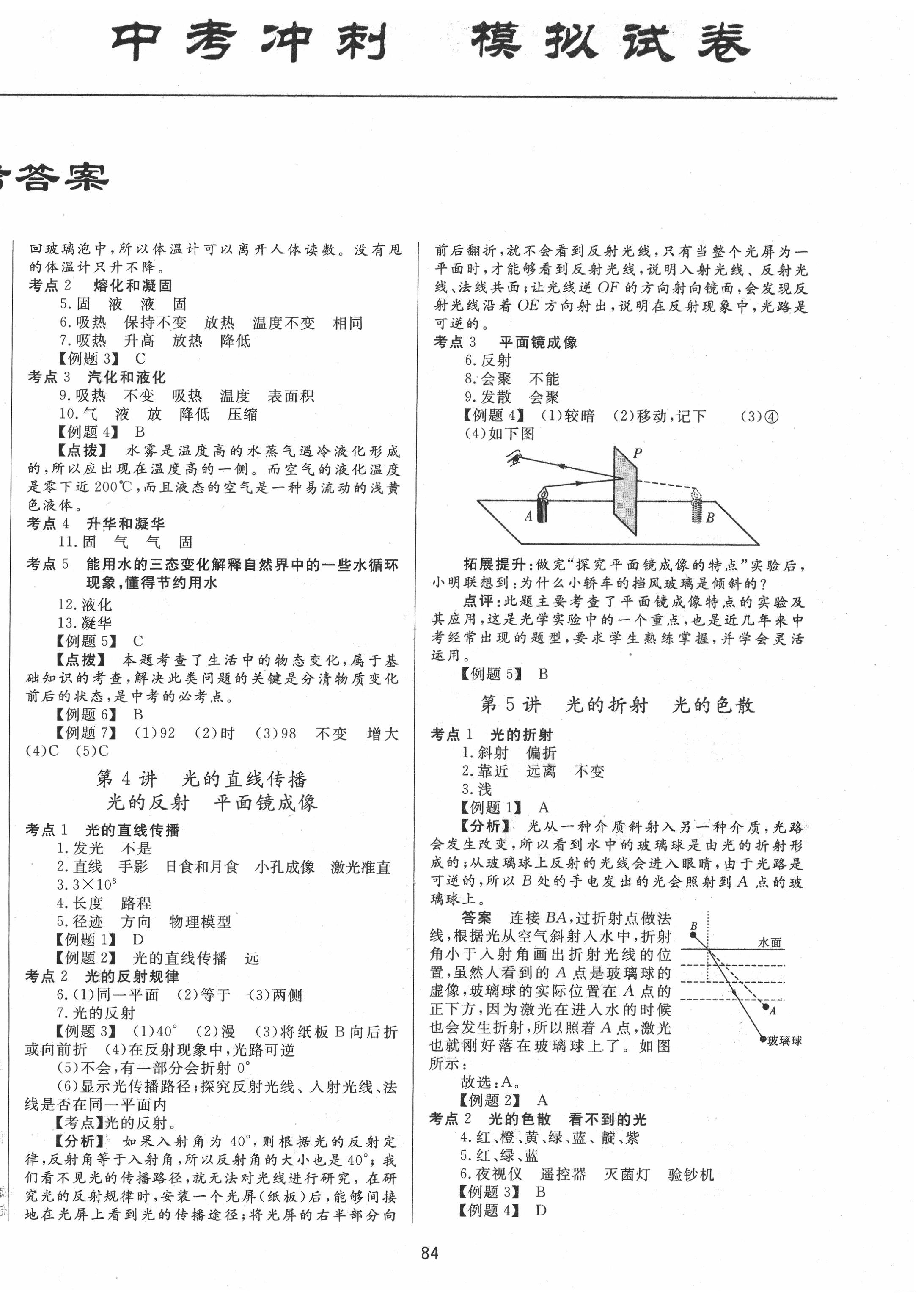 2020年中考先鋒中考總復(fù)習(xí)九年級物理中考用書通用版 第2頁