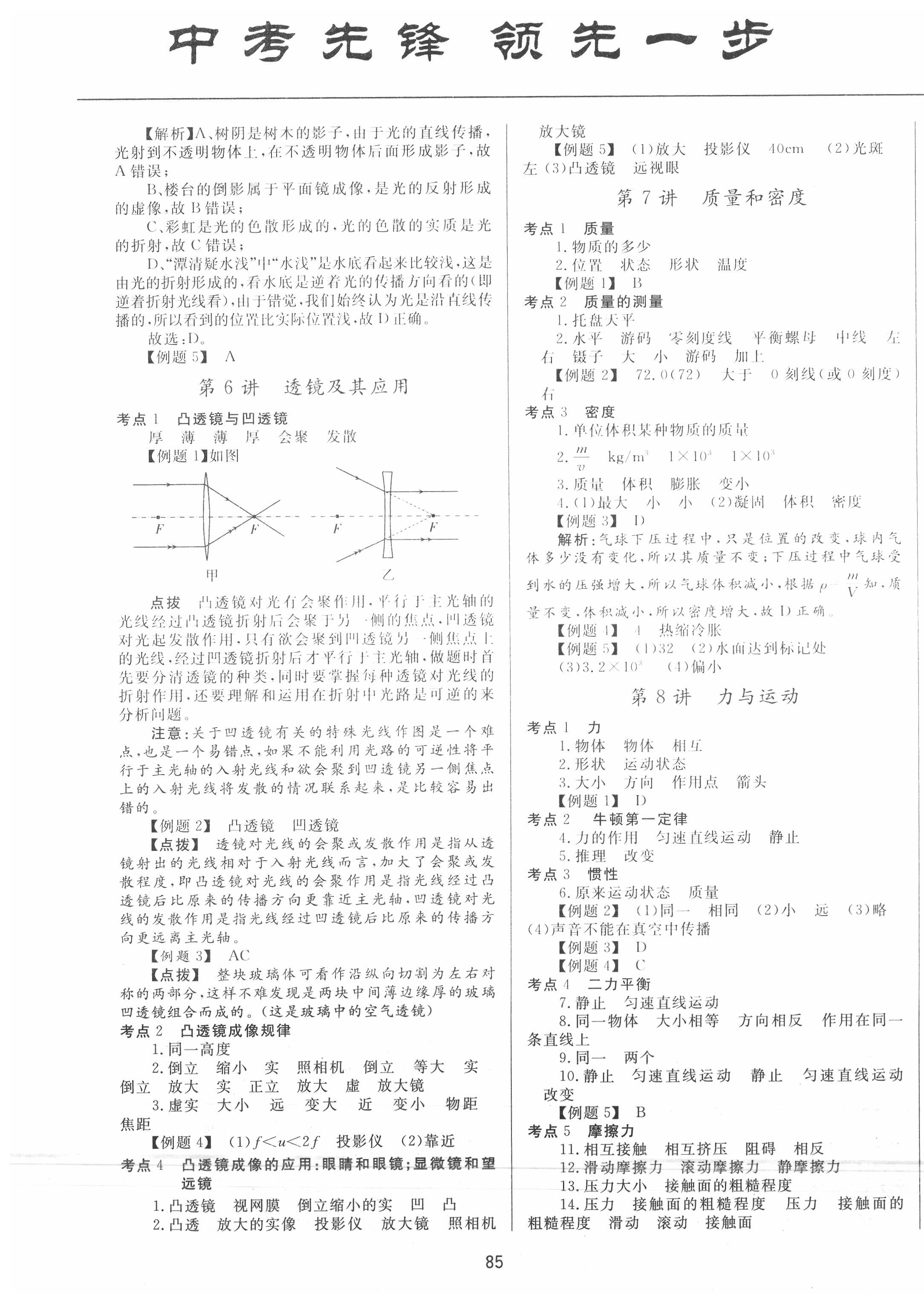 2020年中考先鋒中考總復(fù)習(xí)九年級物理中考用書通用版 第3頁