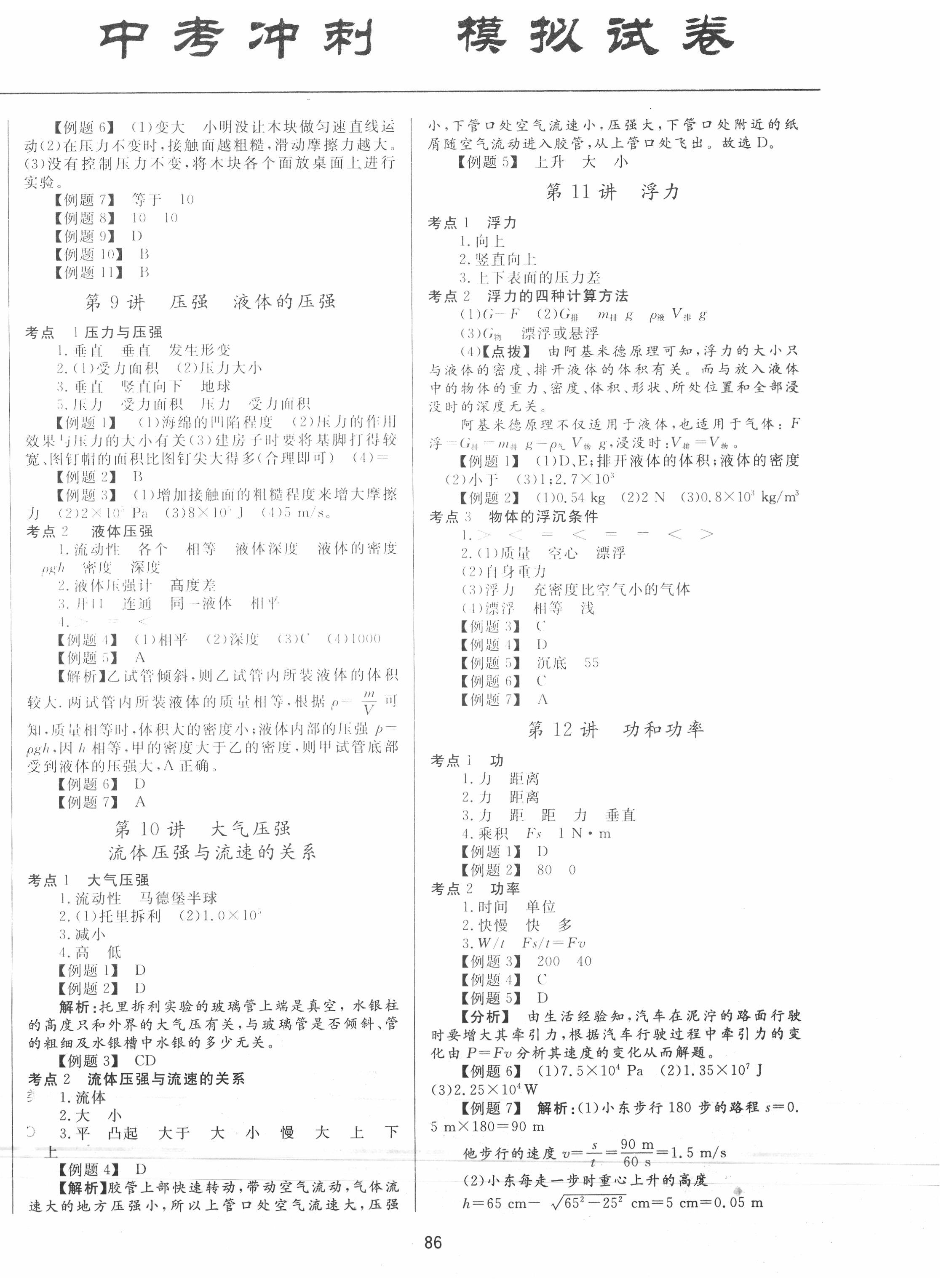 2020年中考先鋒中考總復(fù)習(xí)九年級(jí)物理中考用書通用版 第4頁(yè)