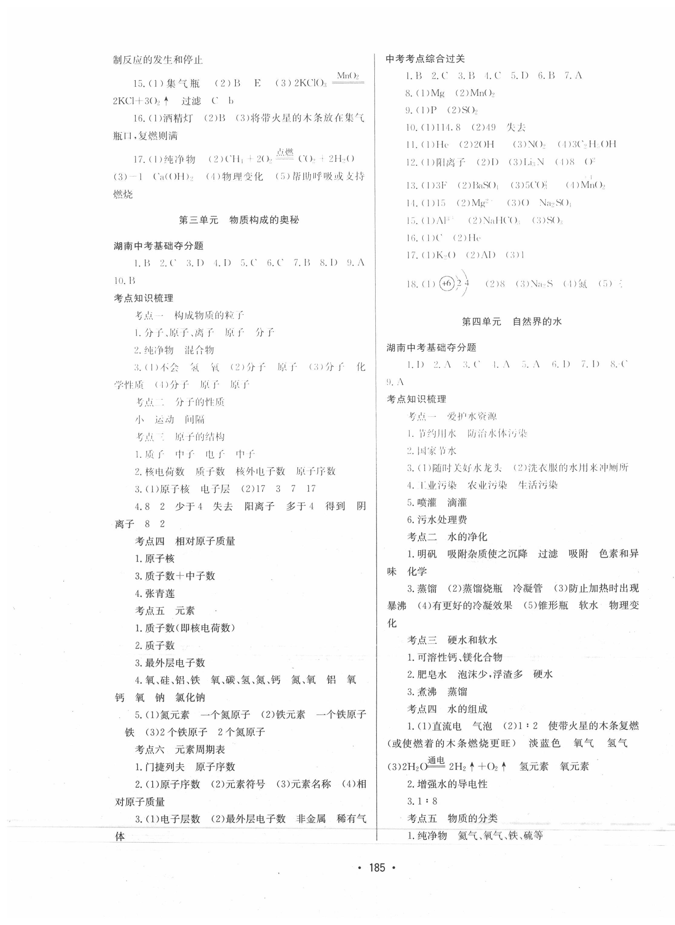 2020年中考先鋒中考總復(fù)習(xí)九年級化學(xué)中考用書通用版 第3頁