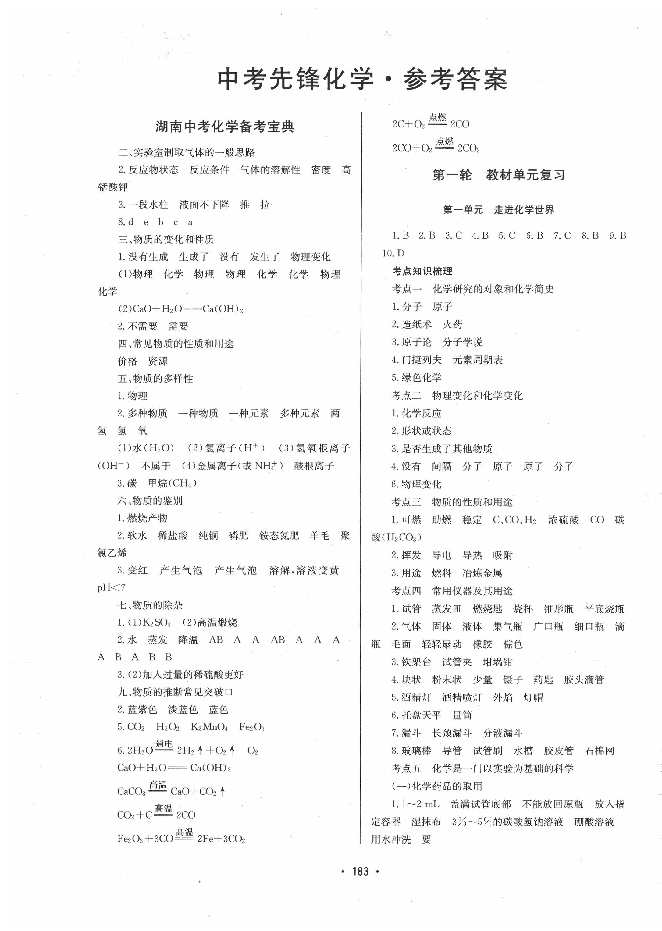 2020年中考先鋒中考總復(fù)習(xí)九年級化學(xué)中考用書通用版 第1頁