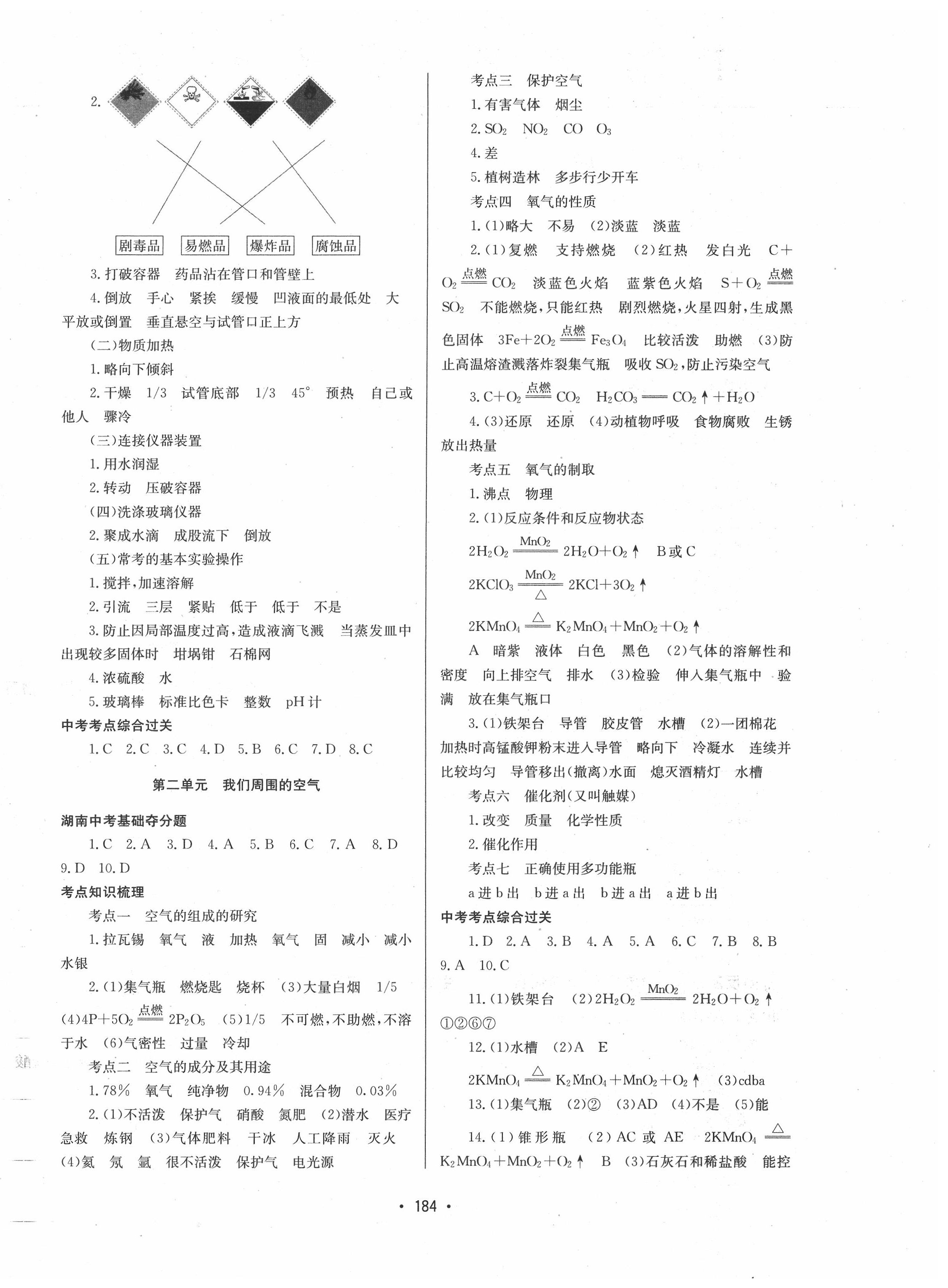 2020年中考先鋒中考總復(fù)習(xí)九年級化學(xué)中考用書通用版 第2頁