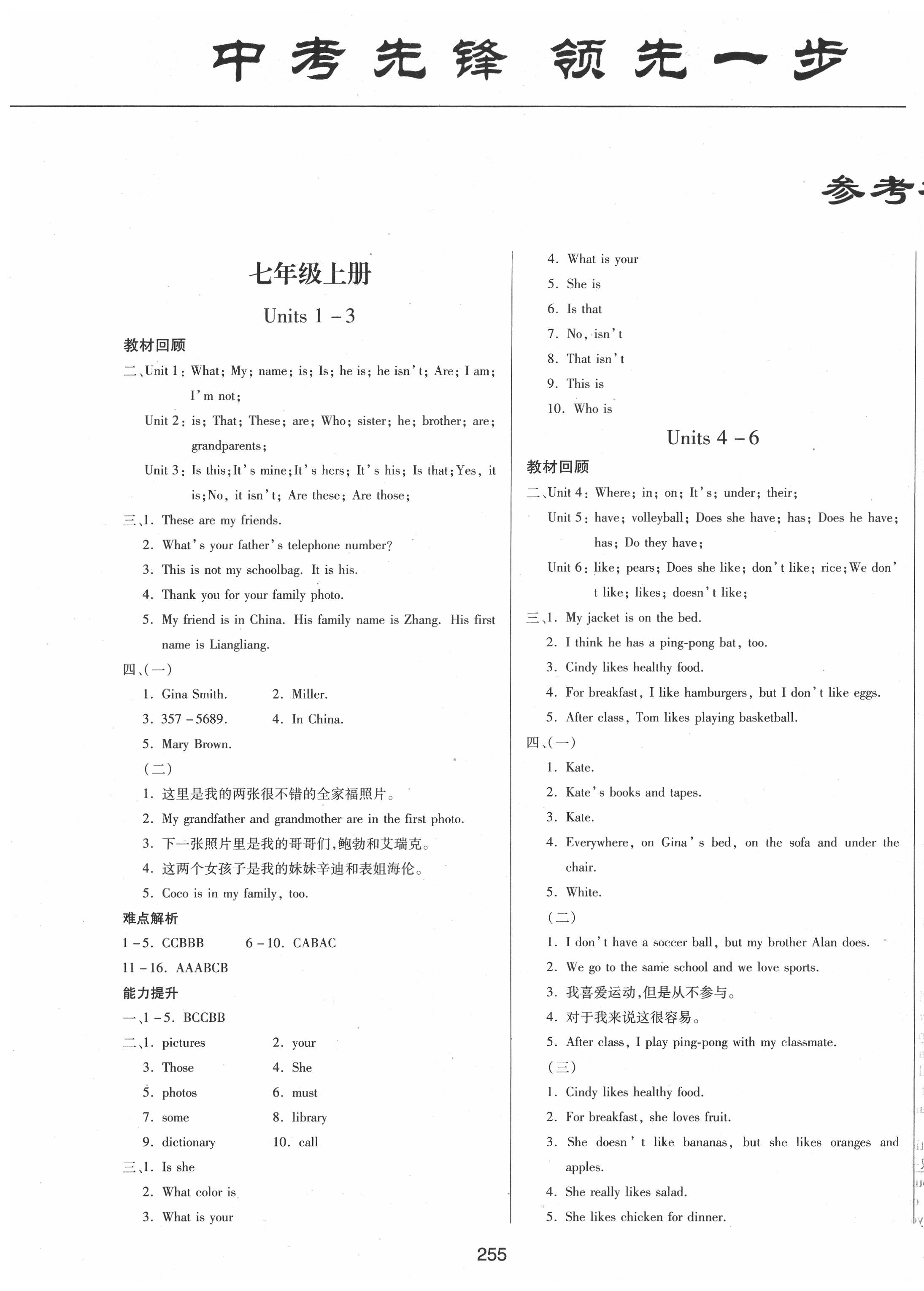 2020年中考先鋒中考總復(fù)習(xí)九年級(jí)英語(yǔ)中考用書(shū)通用版 第1頁(yè)