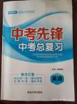 2020年中考先鋒中考總復習九年級英語中考用書通用版