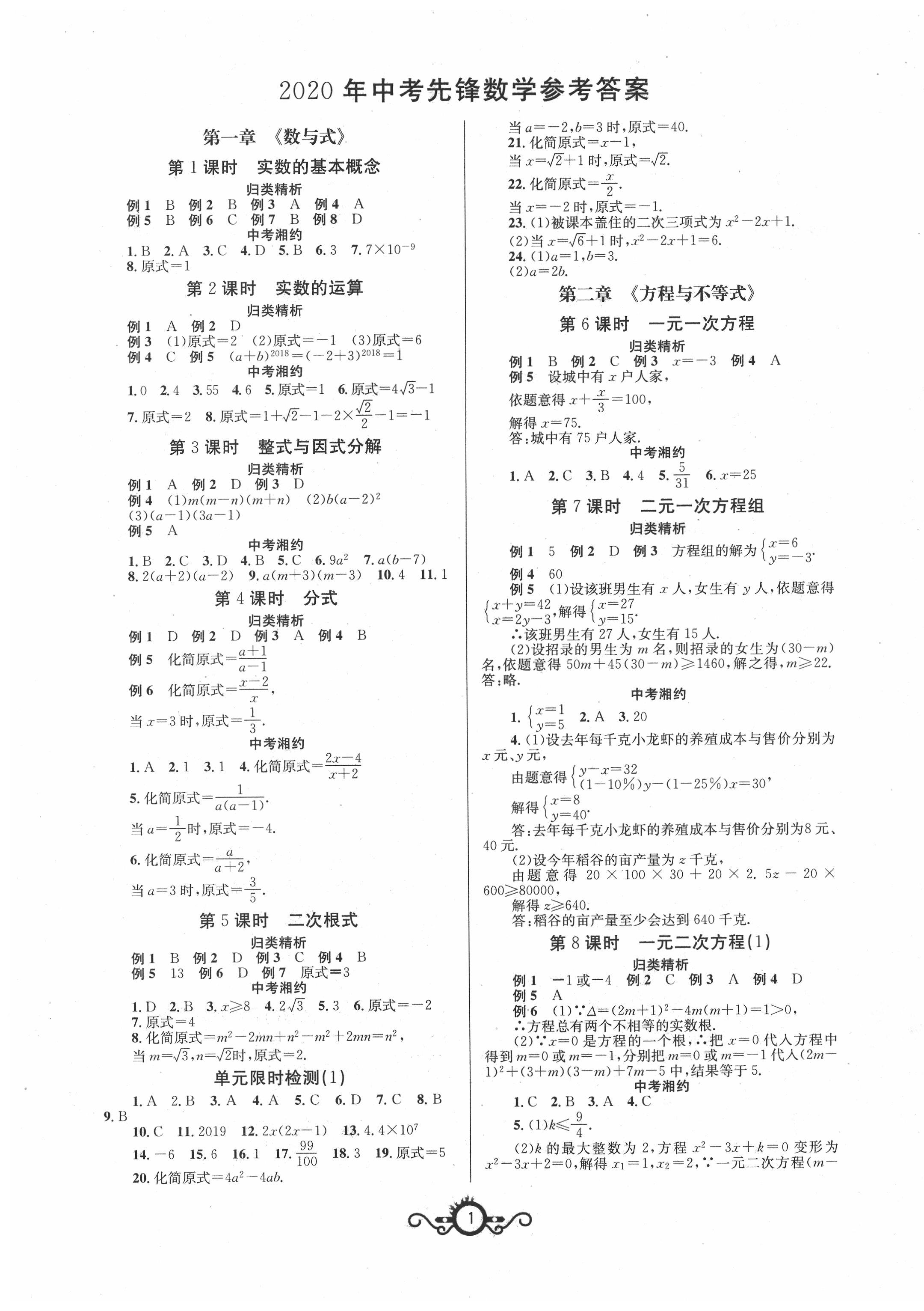 2020年中考先鋒中考總復(fù)習(xí)九年級(jí)數(shù)學(xué)中考用書通用版 第1頁