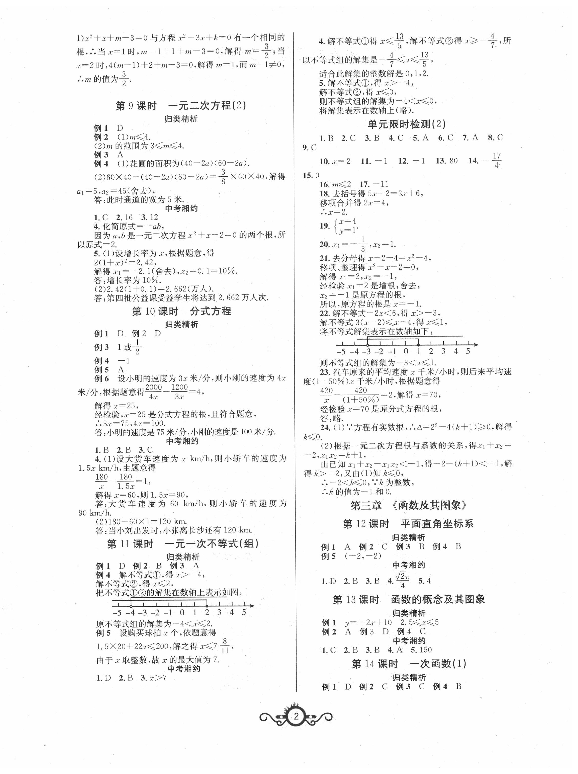 2020年中考先鋒中考總復(fù)習(xí)九年級數(shù)學(xué)中考用書通用版 第2頁