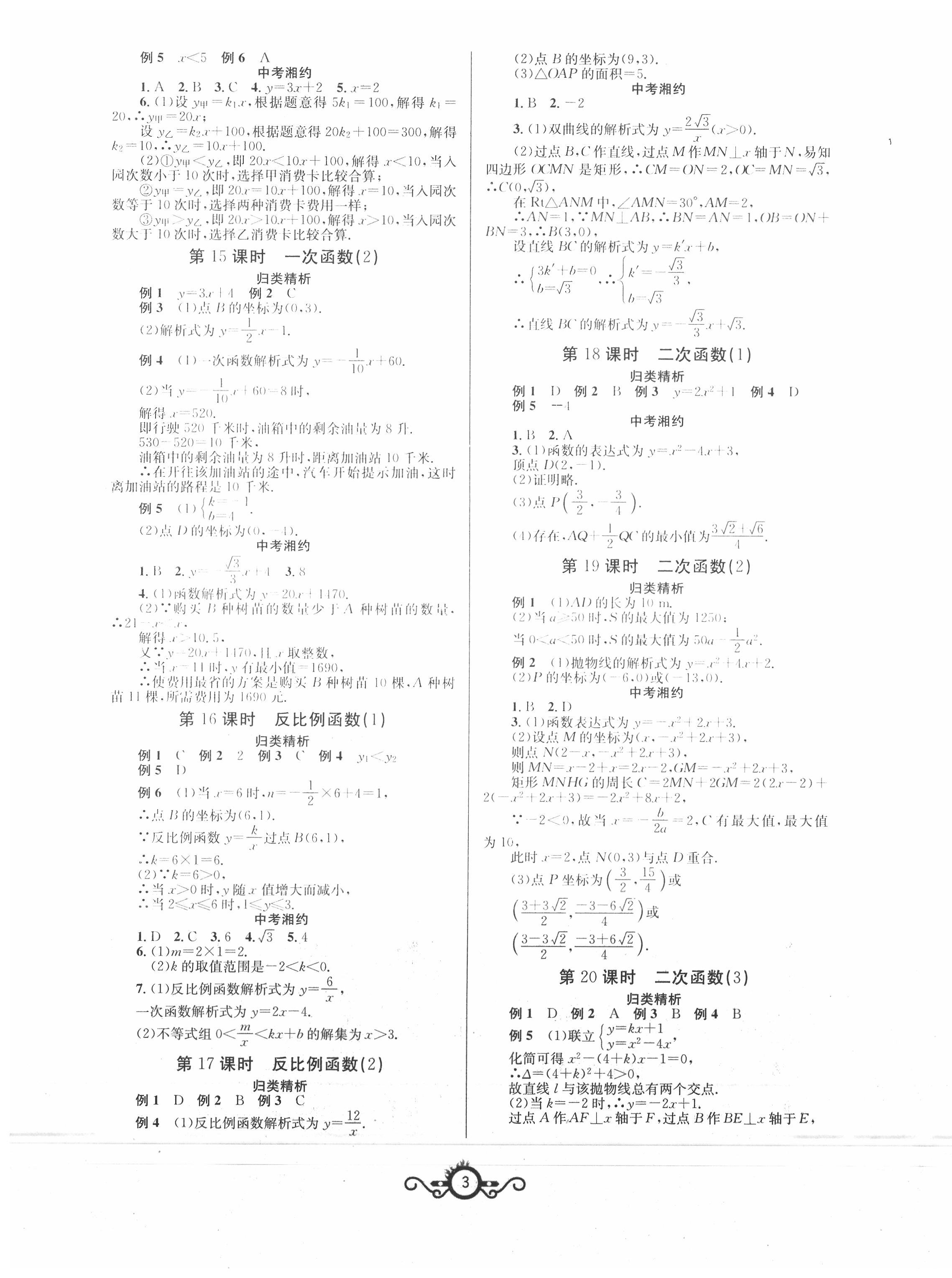 2020年中考先鋒中考總復(fù)習(xí)九年級數(shù)學(xué)中考用書通用版 第3頁