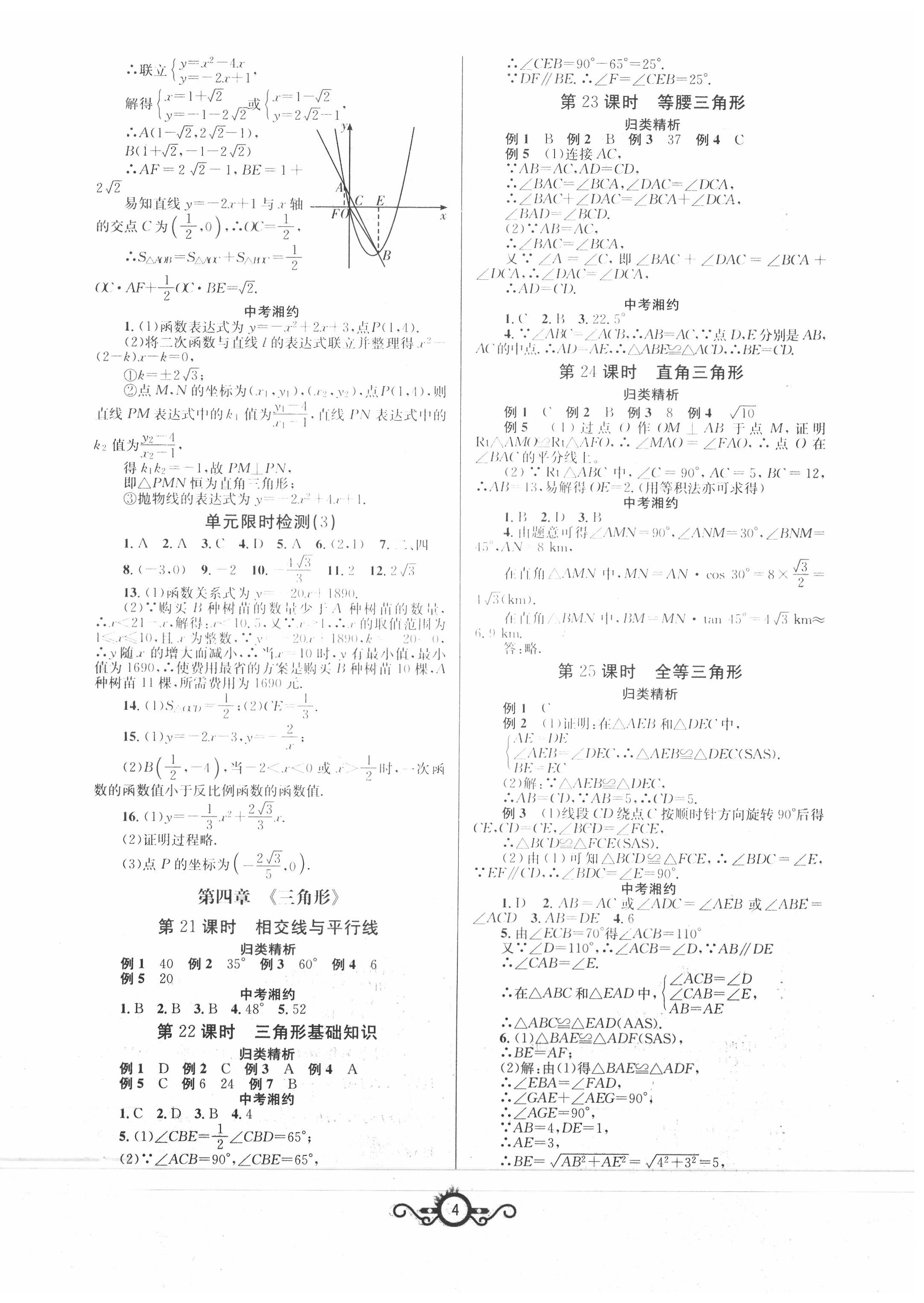 2020年中考先鋒中考總復(fù)習(xí)九年級(jí)數(shù)學(xué)中考用書通用版 第4頁