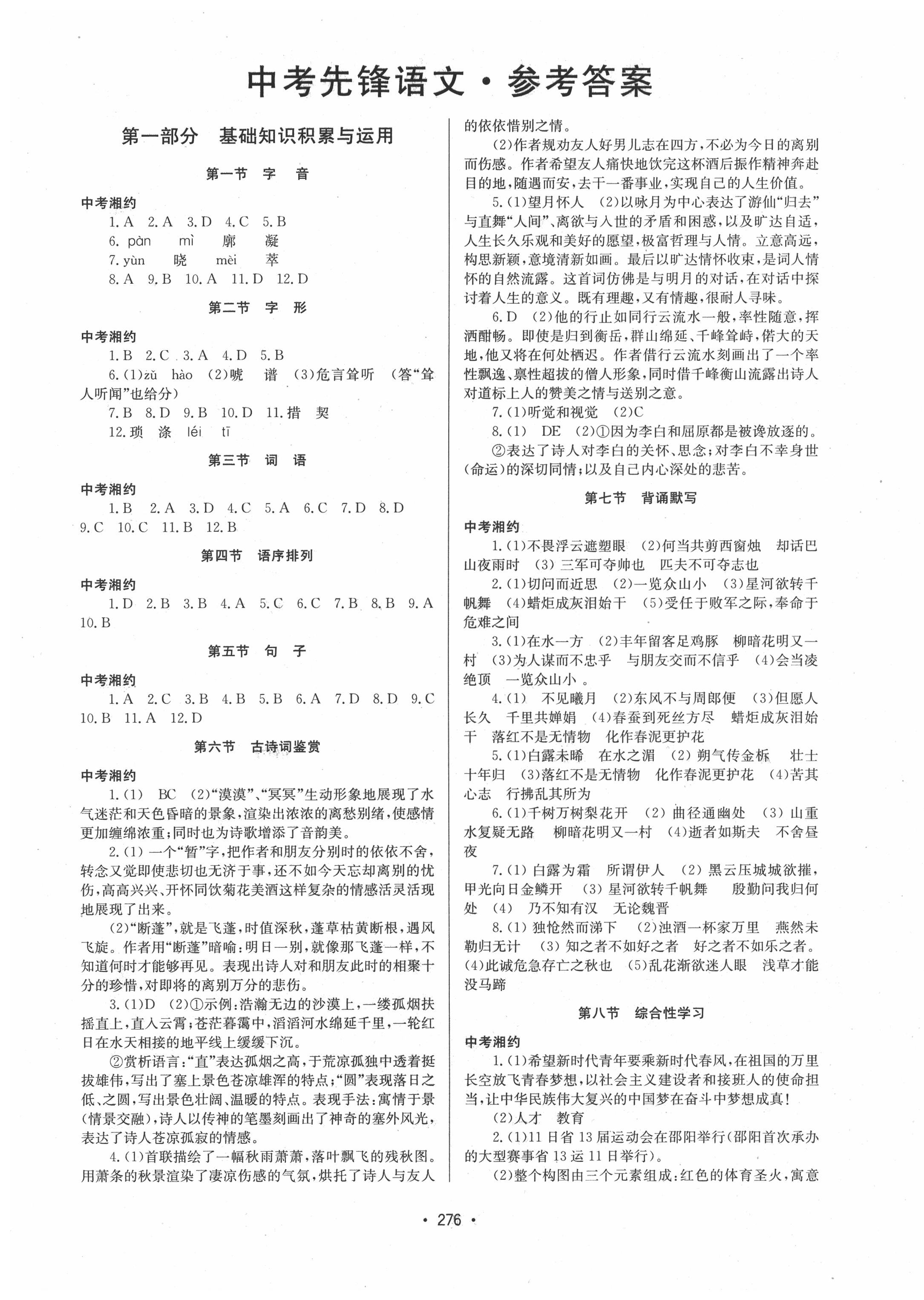 2020年中考先鋒中考總復(fù)習(xí)語文 第1頁