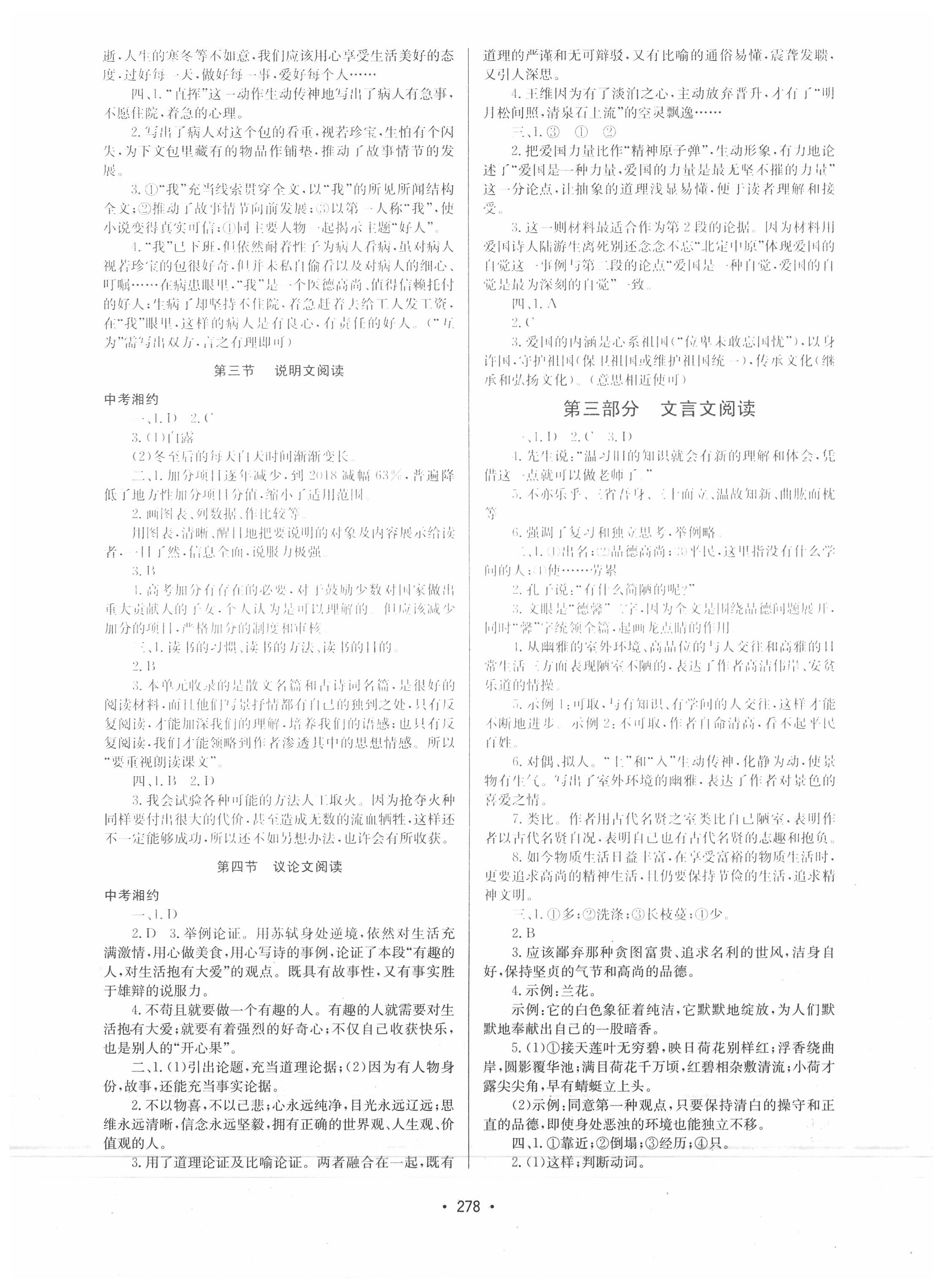 2020年中考先鋒中考總復(fù)習(xí)語(yǔ)文 第3頁(yè)