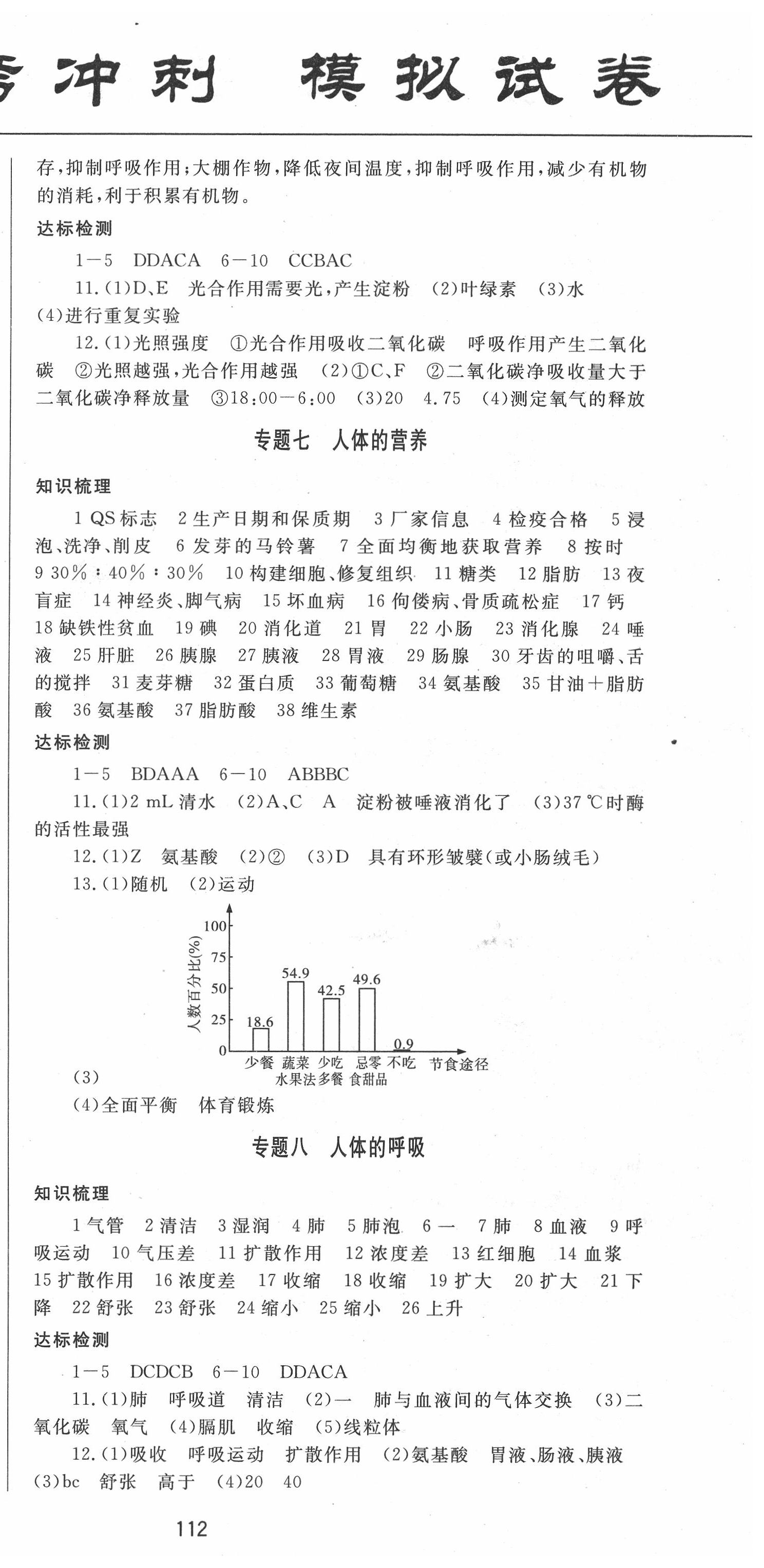 2020年中考先鋒中考總復(fù)習(xí)生物 第3頁