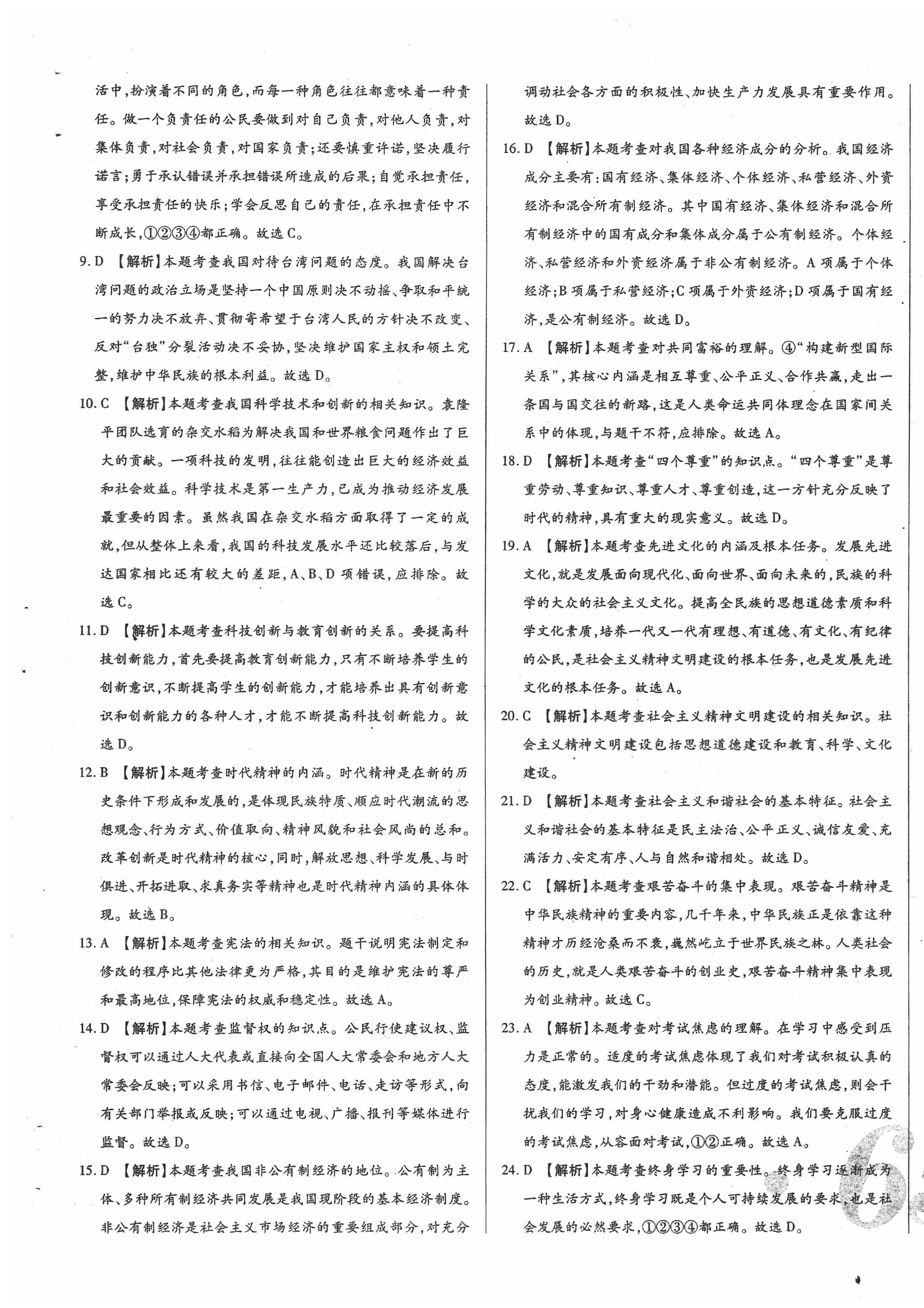 2020年中考123試題精編道德與法治遼寧省專用 第9頁