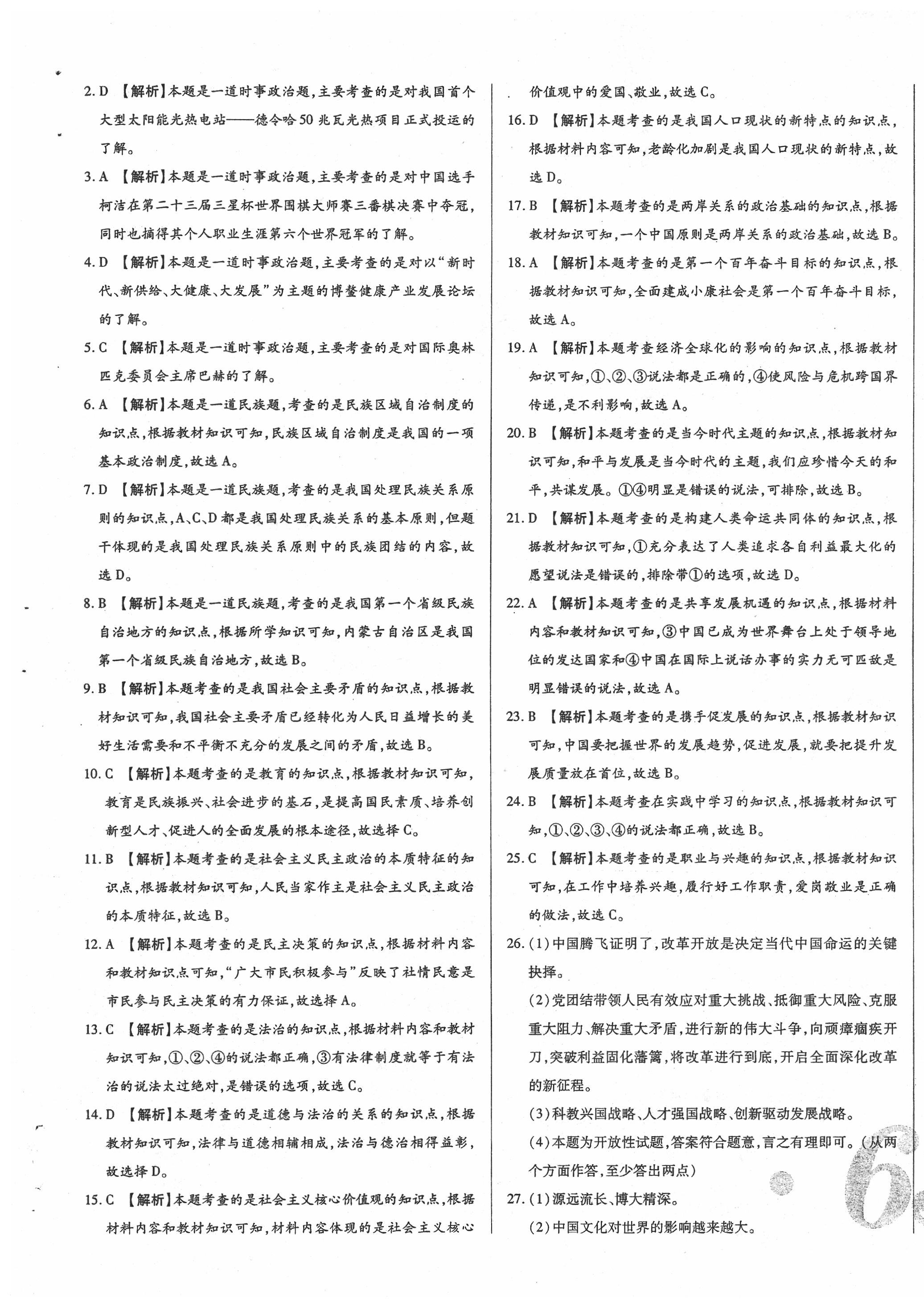 2020年中考123試題精編道德與法治遼寧省專用 第5頁