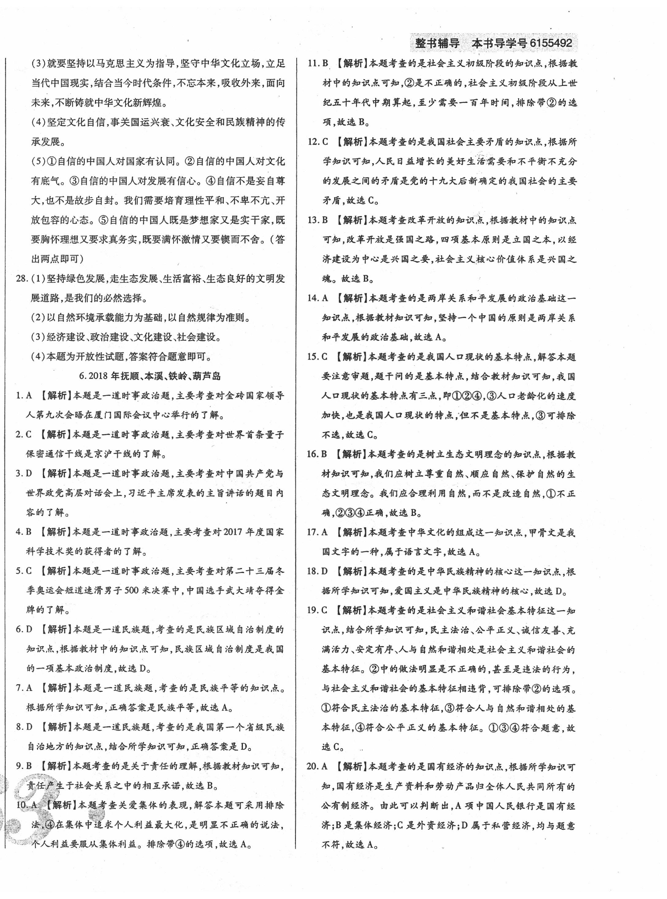 2020年中考123試題精編道德與法治遼寧省專用 第6頁(yè)