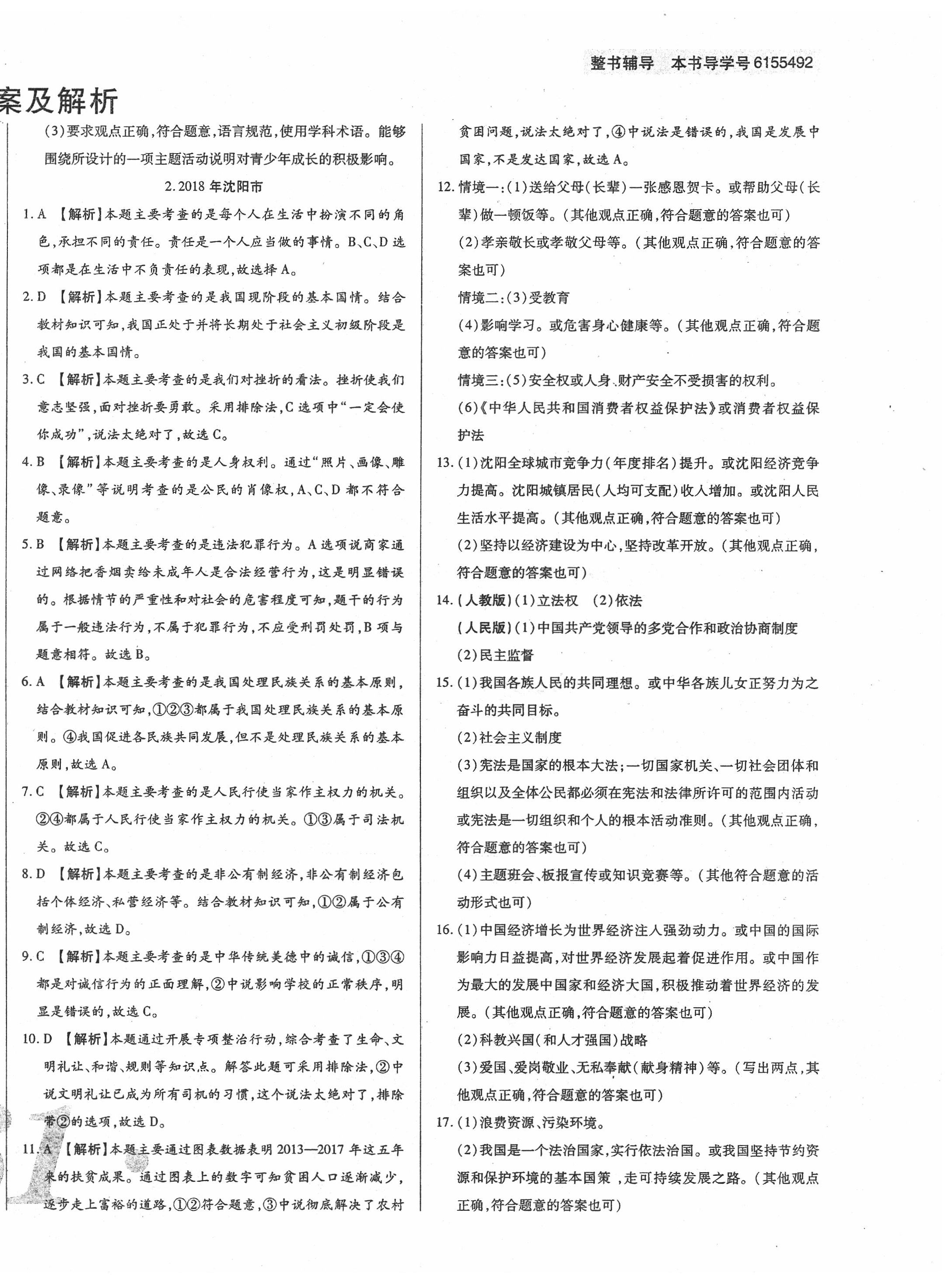 2020年中考123試題精編道德與法治遼寧省專用 第2頁