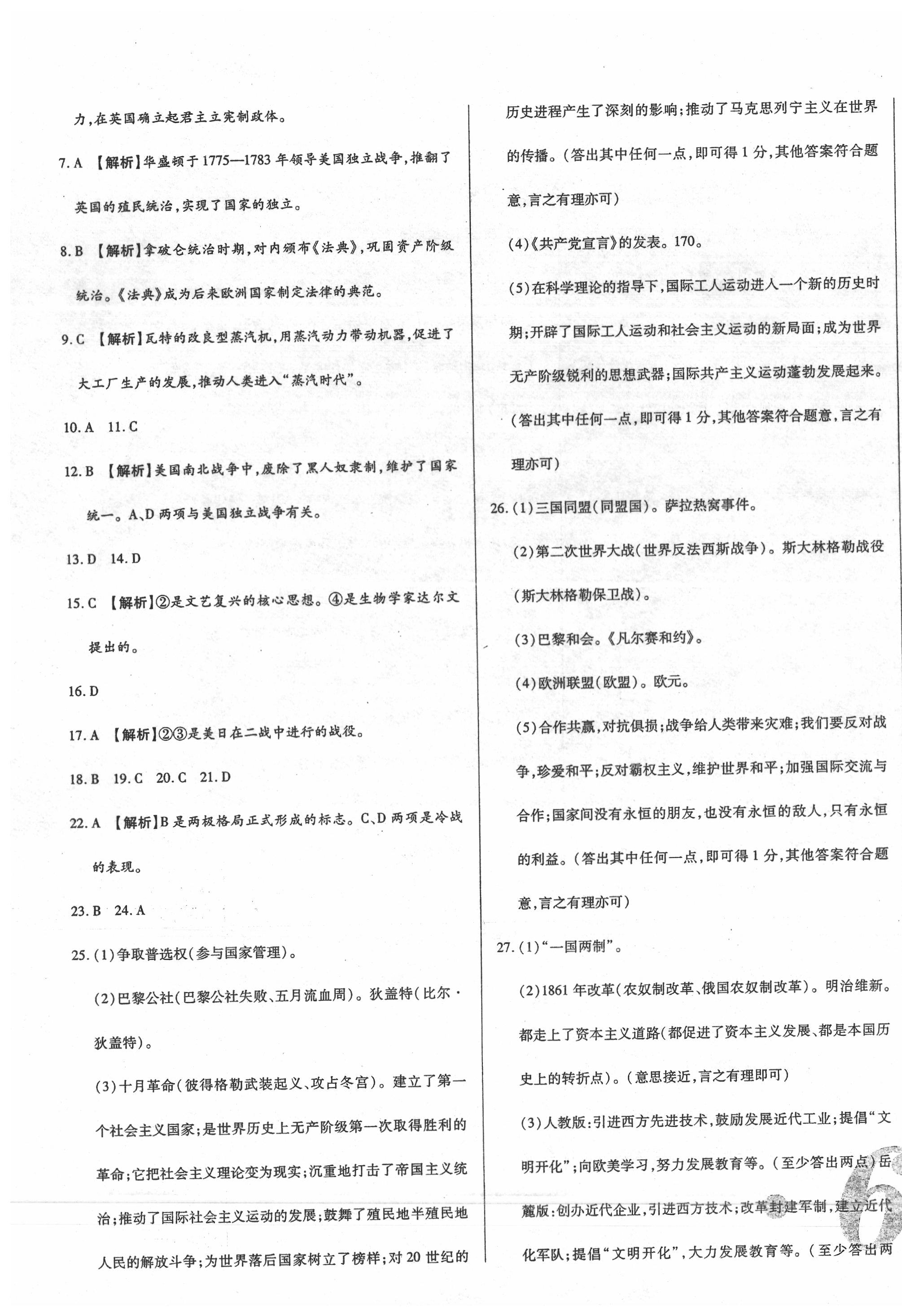 2020年中考123試題精編歷史遼寧省專用 第7頁