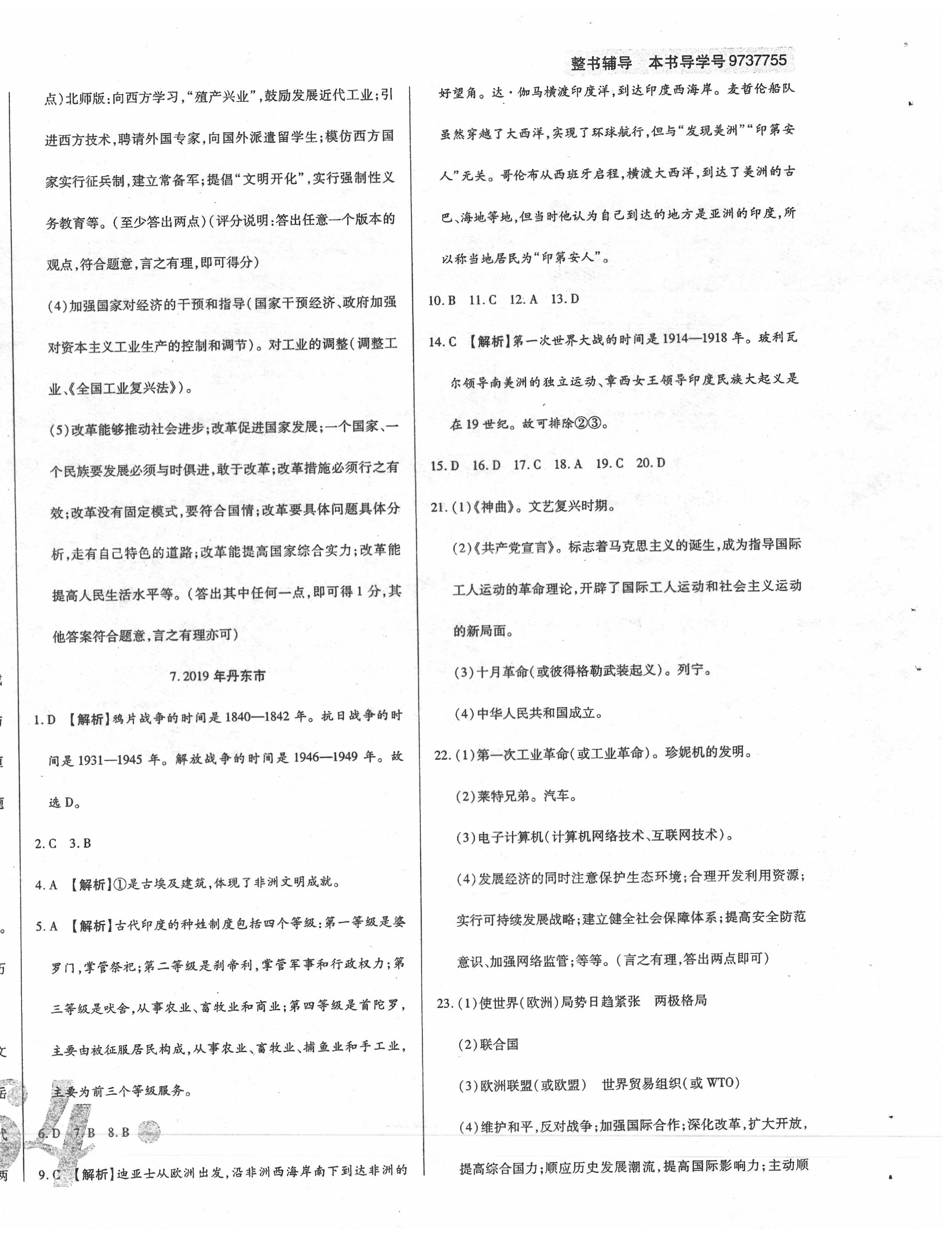 2020年中考123試題精編歷史遼寧省專用 第8頁(yè)