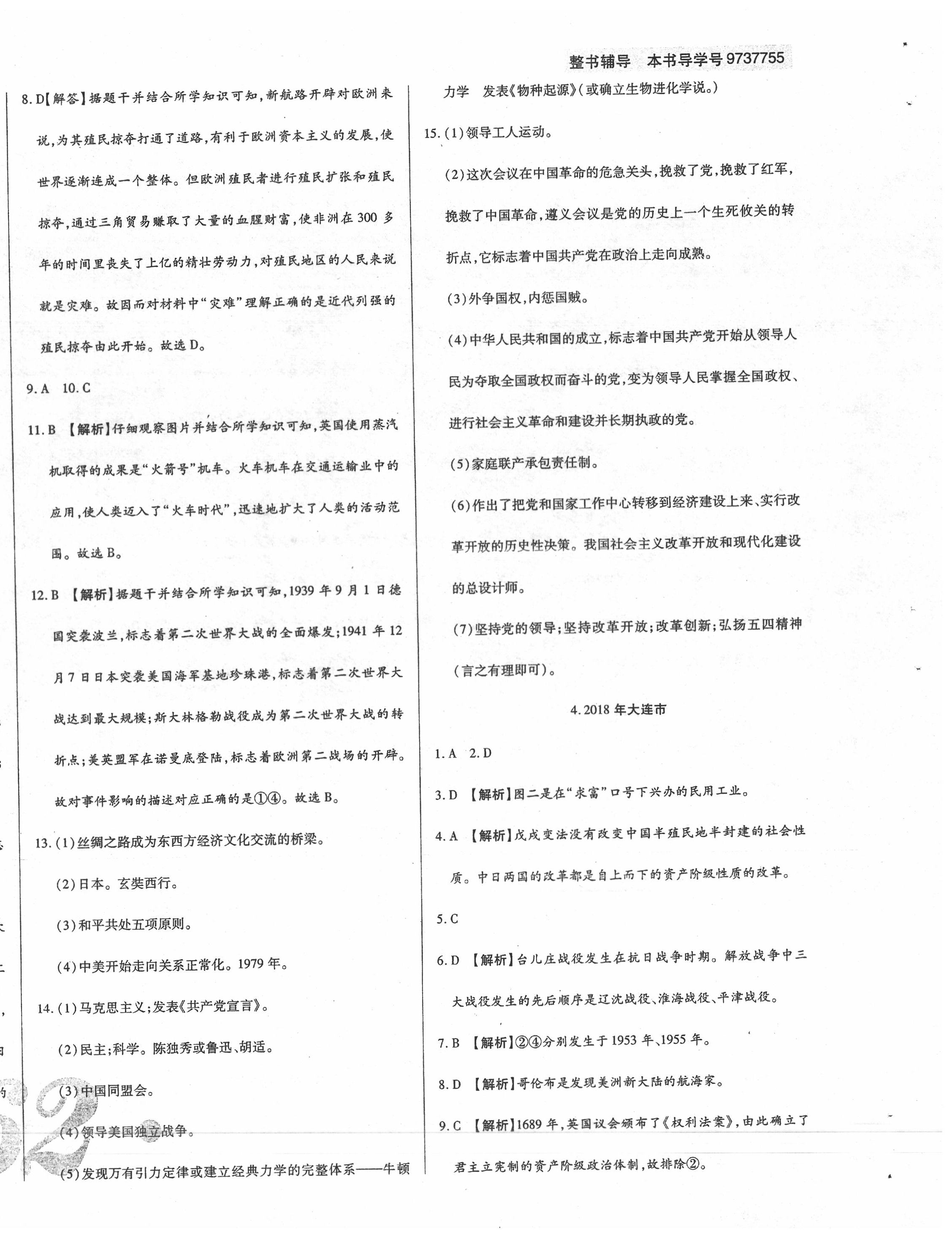 2020年中考123試題精編歷史遼寧省專用 第4頁