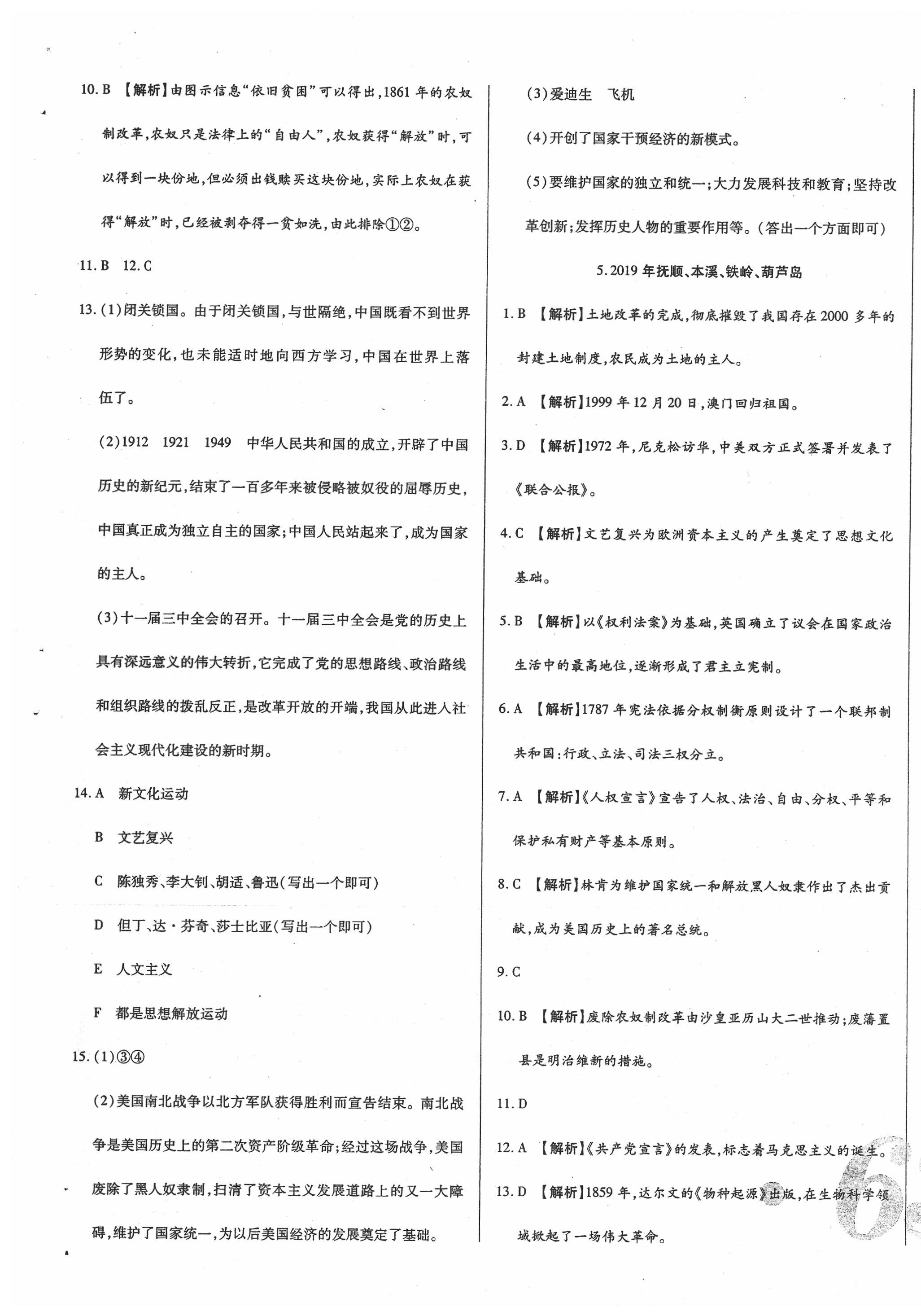 2020年中考123試題精編歷史遼寧省專用 第5頁