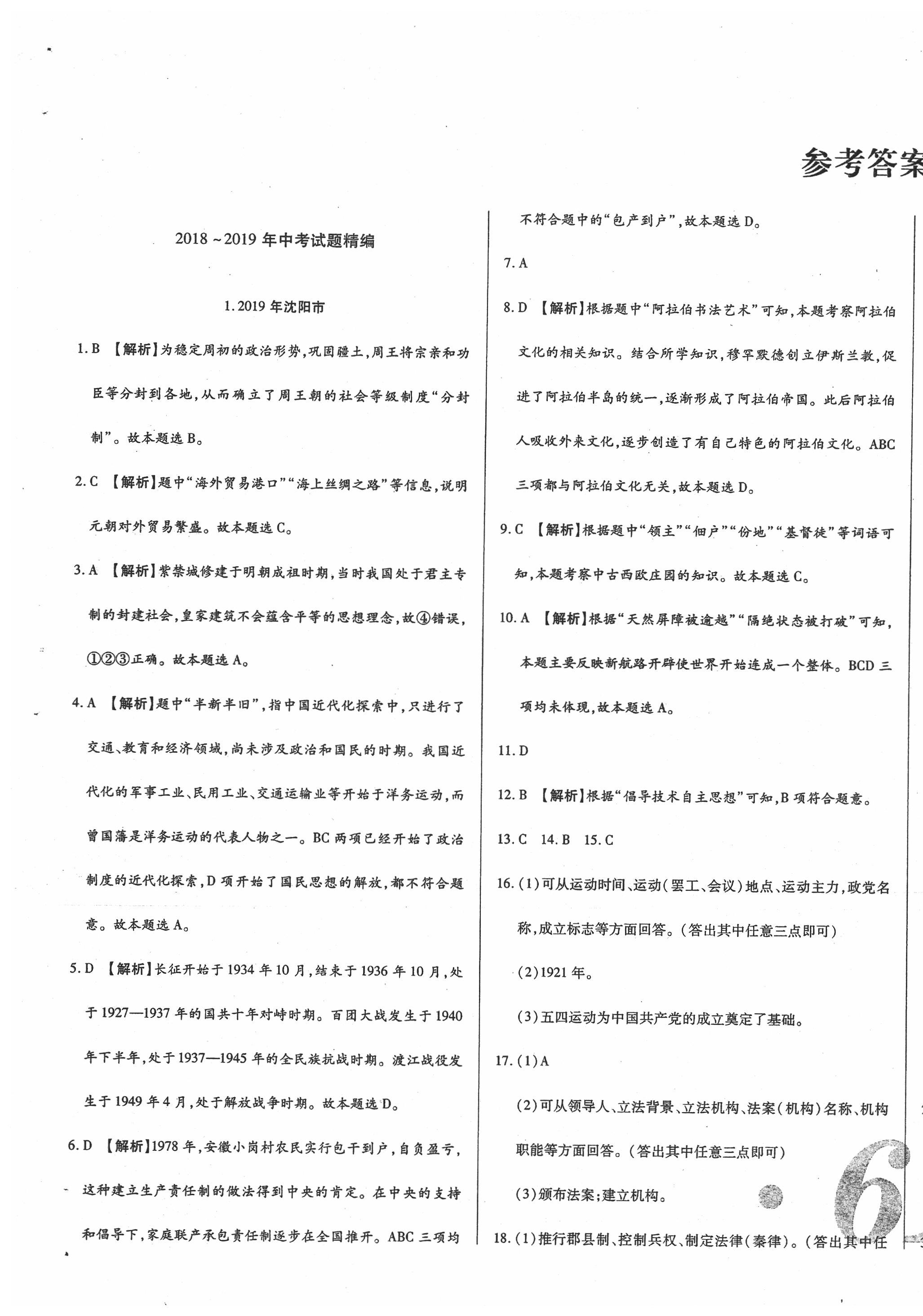 2020年中考123試題精編歷史遼寧省專(zhuān)用 第1頁(yè)