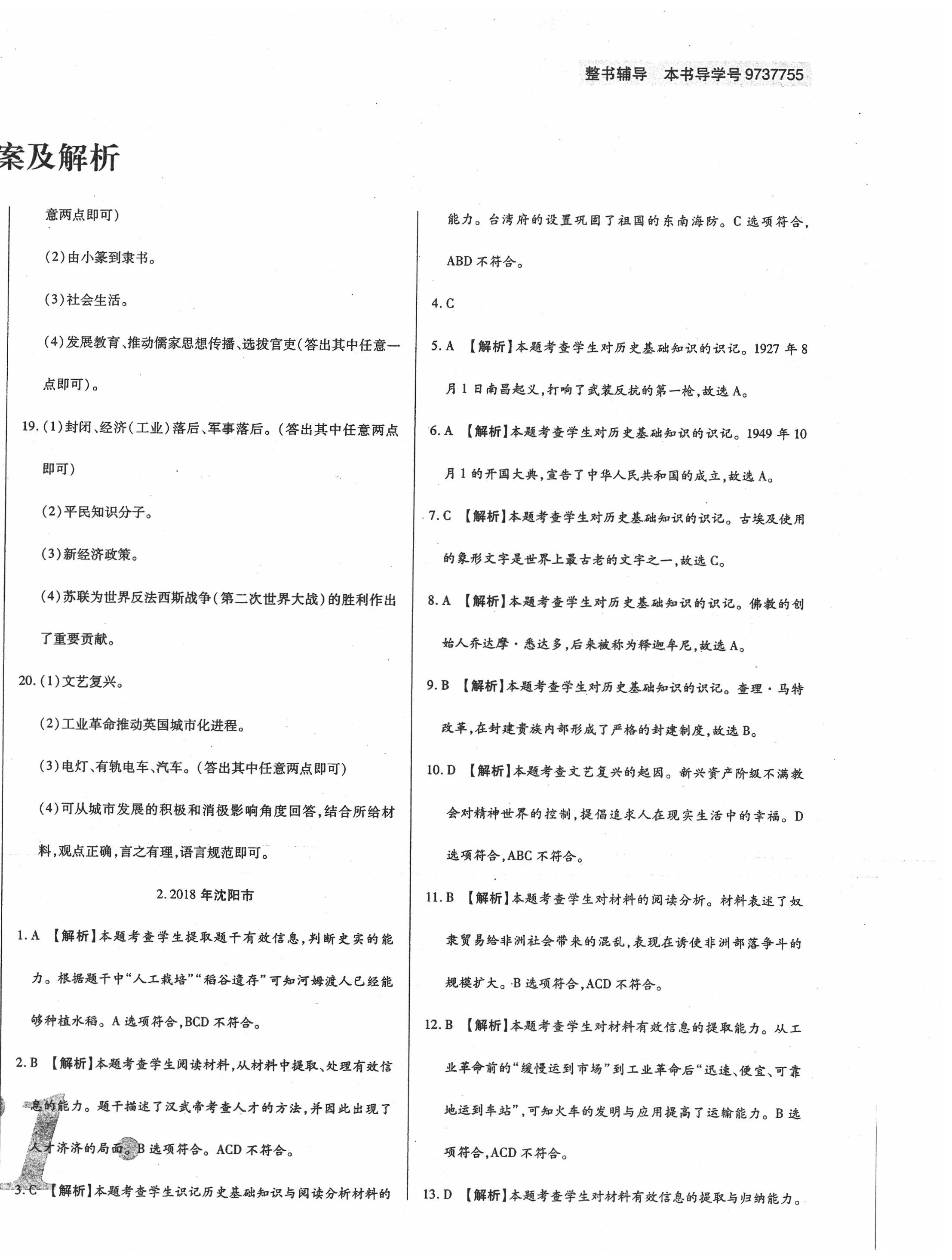 2020年中考123試題精編歷史遼寧省專用 第2頁