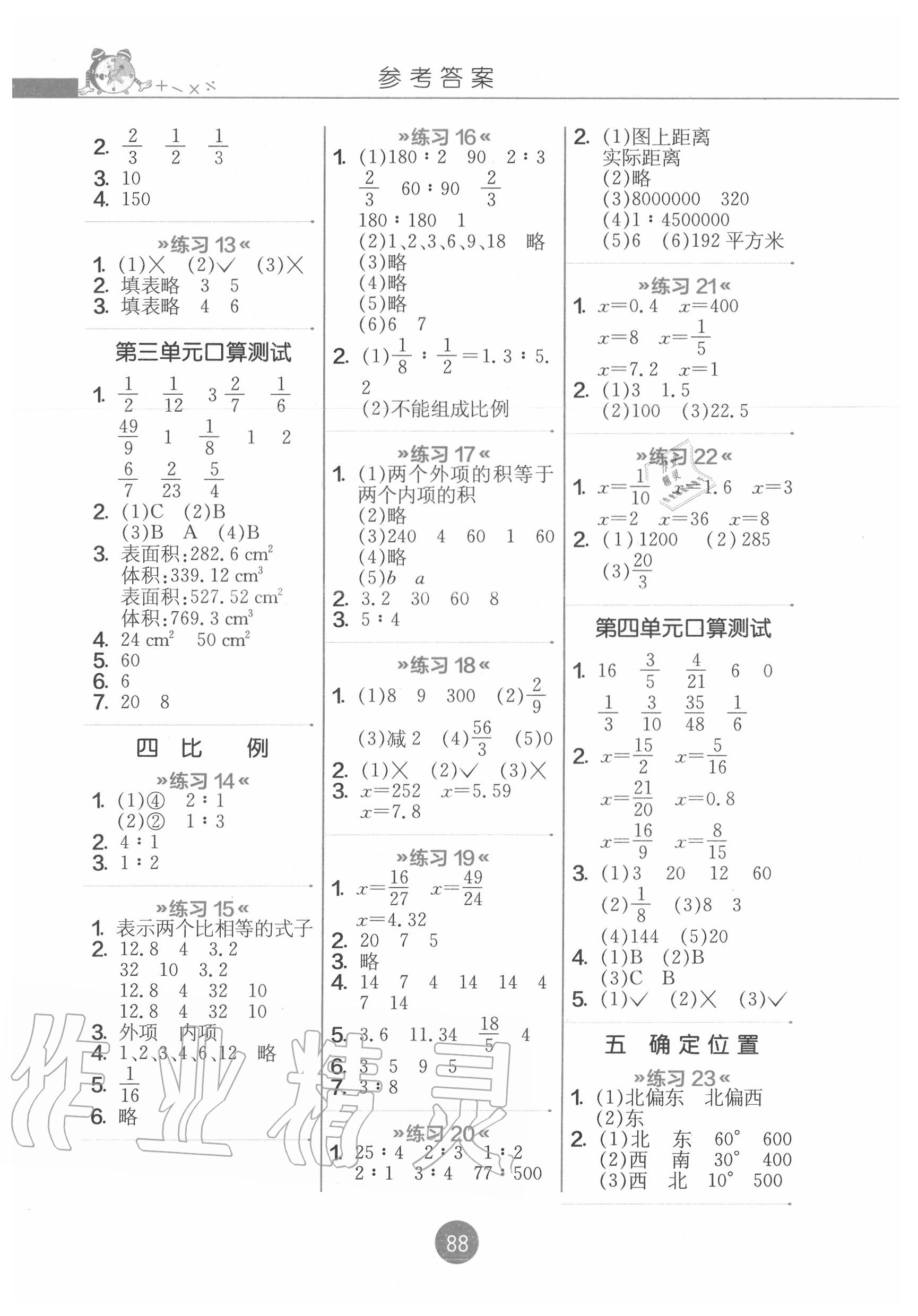 2020年小學(xué)數(shù)學(xué)口算心算速算六年級數(shù)學(xué)下冊蘇教版 參考答案第2頁