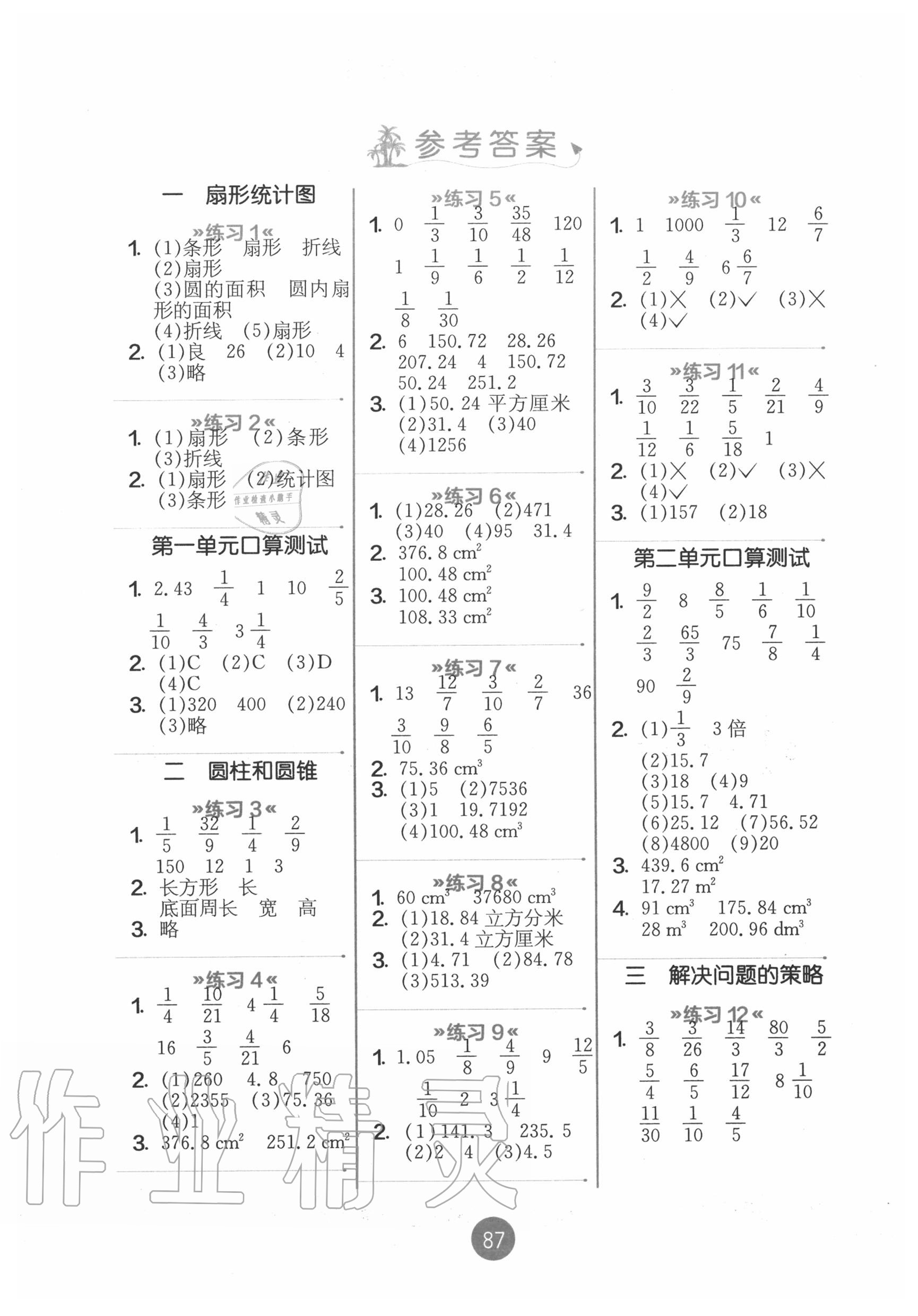 2020年小學(xué)數(shù)學(xué)口算心算速算六年級(jí)數(shù)學(xué)下冊(cè)蘇教版 參考答案第1頁(yè)