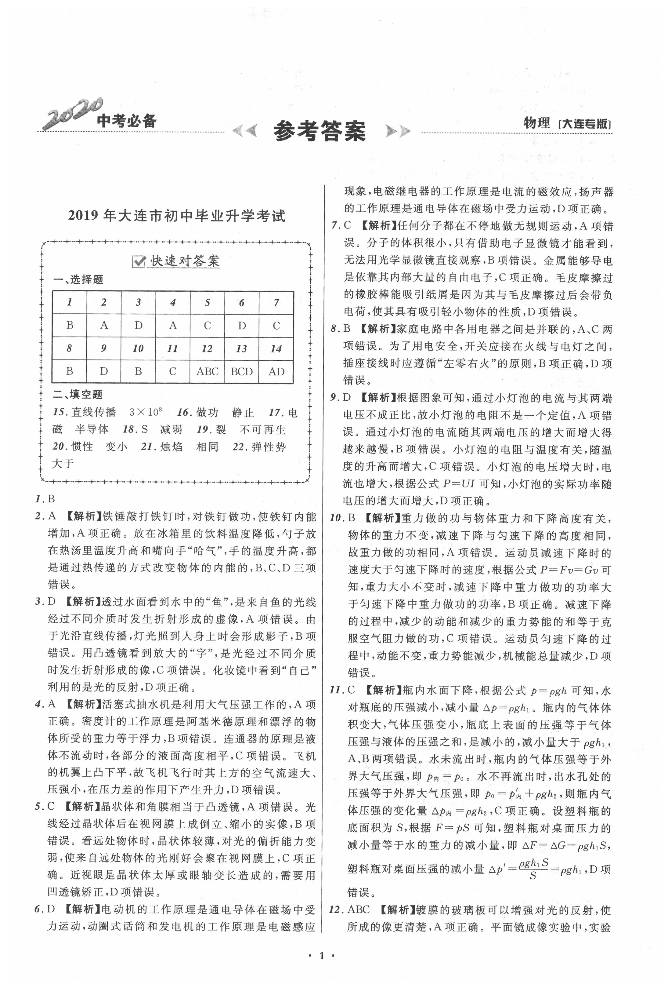 2020年中考必備九年級物理中考用書通用版 第3頁