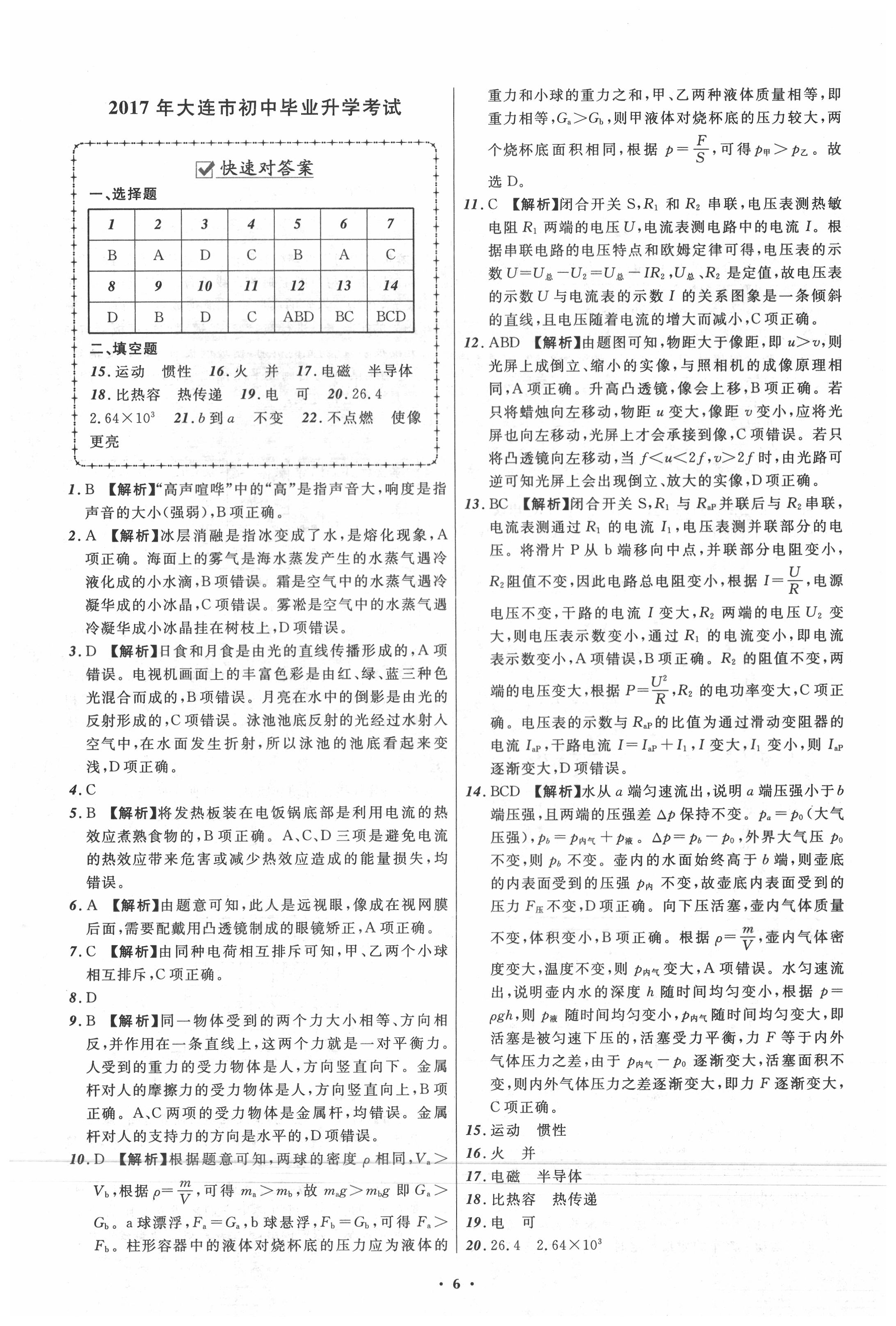 2020年中考必備九年級物理中考用書通用版 第8頁