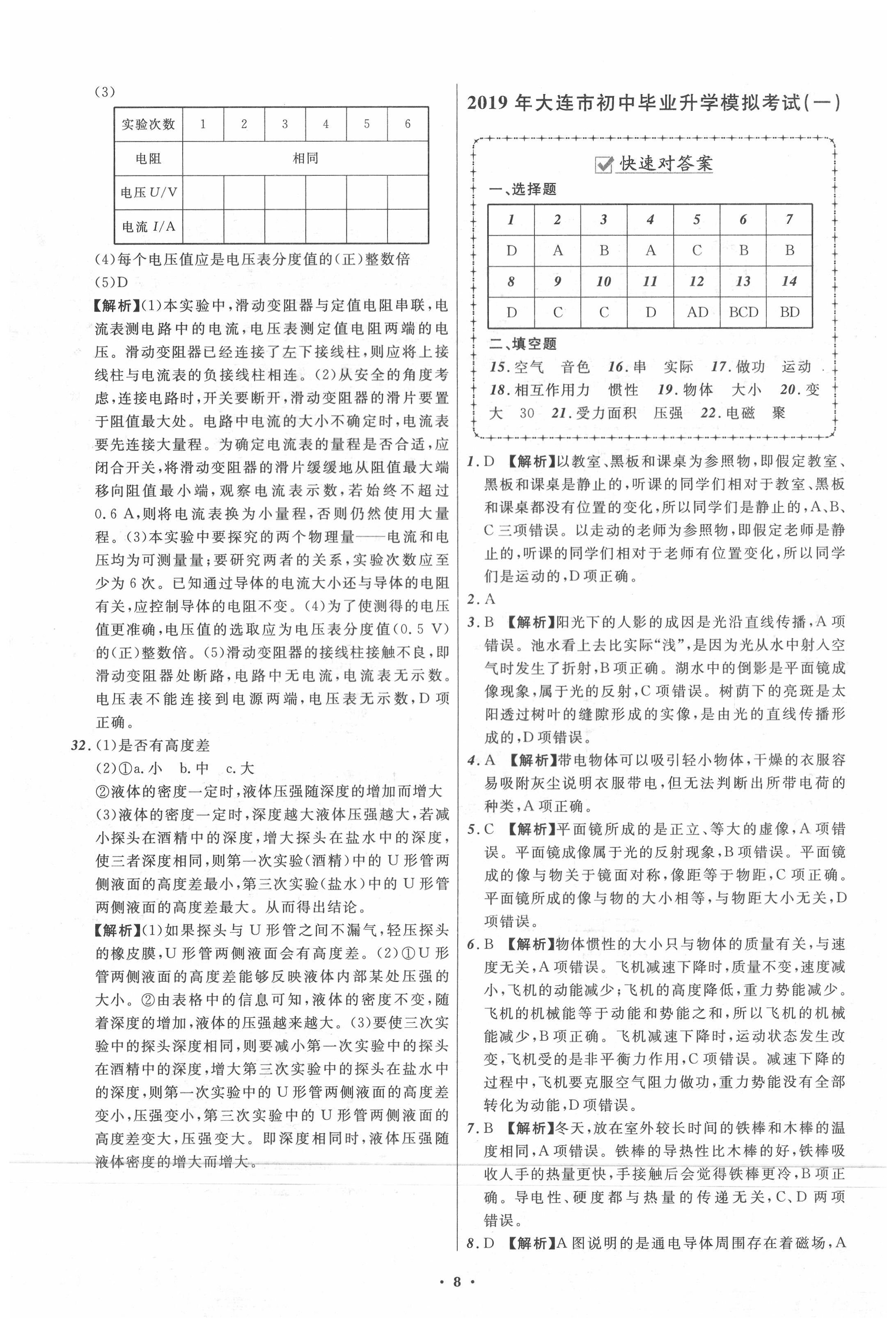 2020年中考必備九年級物理中考用書通用版 第10頁