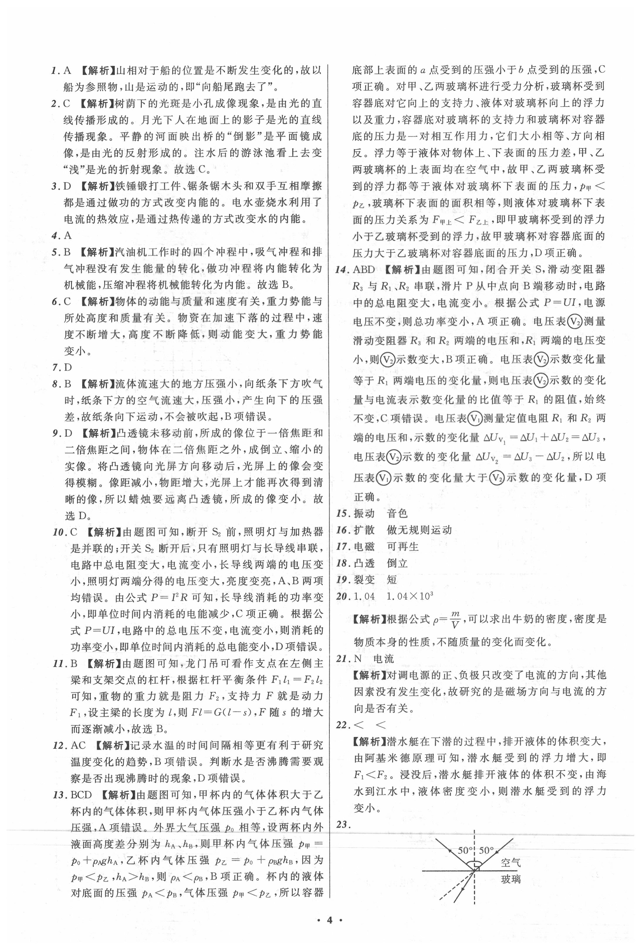 2020年中考必備九年級(jí)物理中考用書通用版 第6頁(yè)