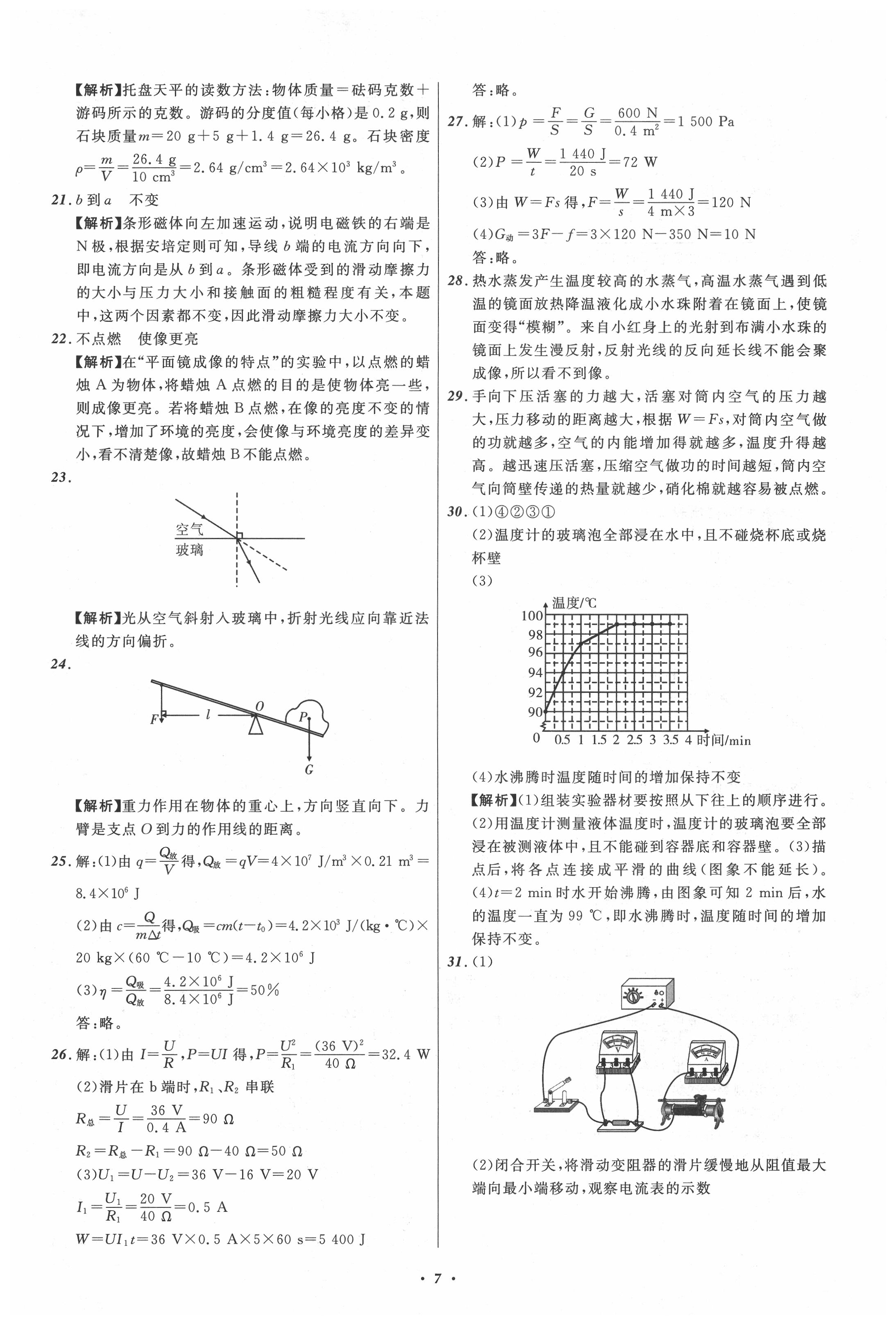 2020年中考必備九年級(jí)物理中考用書通用版 第9頁