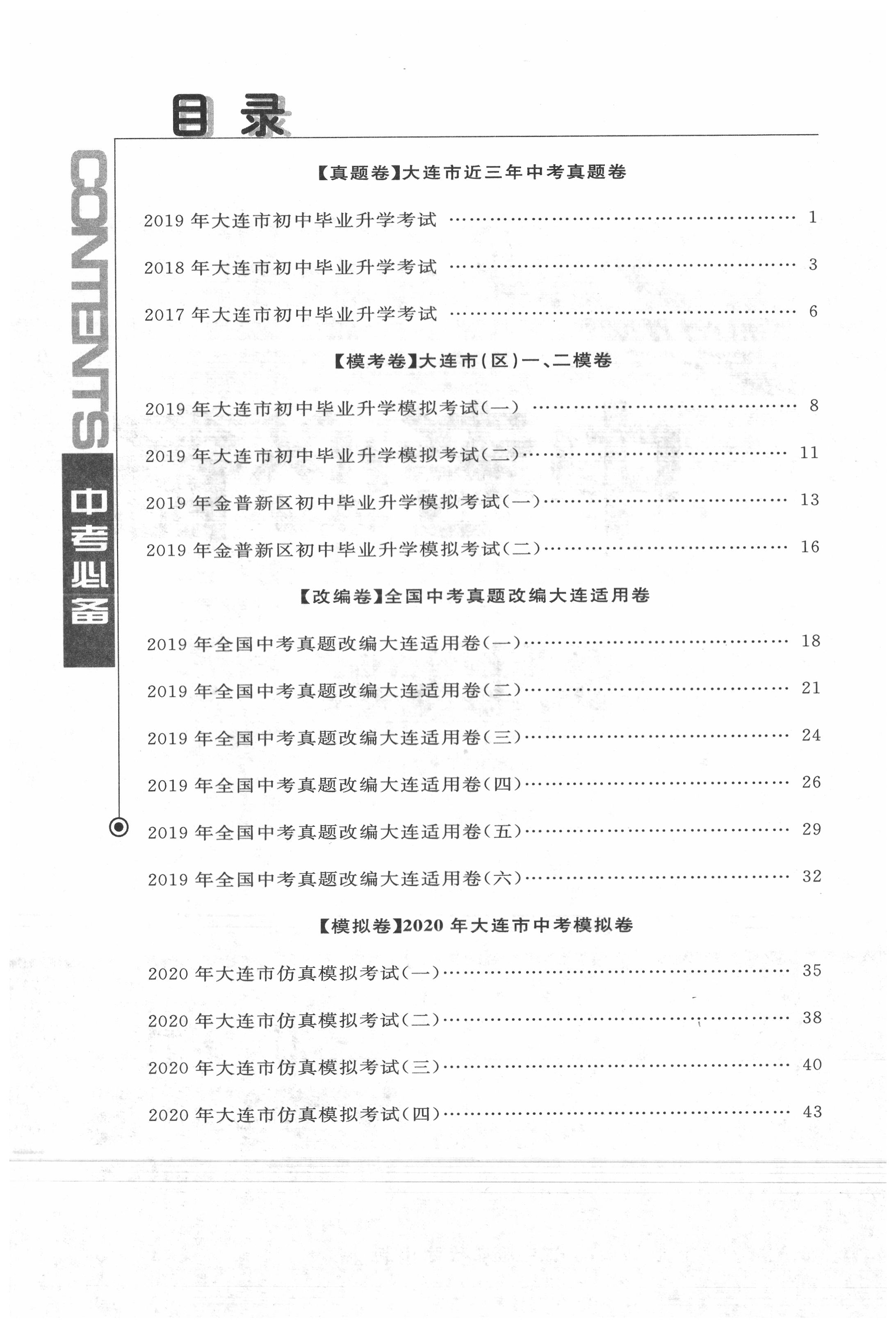 2020年中考必備九年級(jí)物理中考用書(shū)通用版 第2頁(yè)