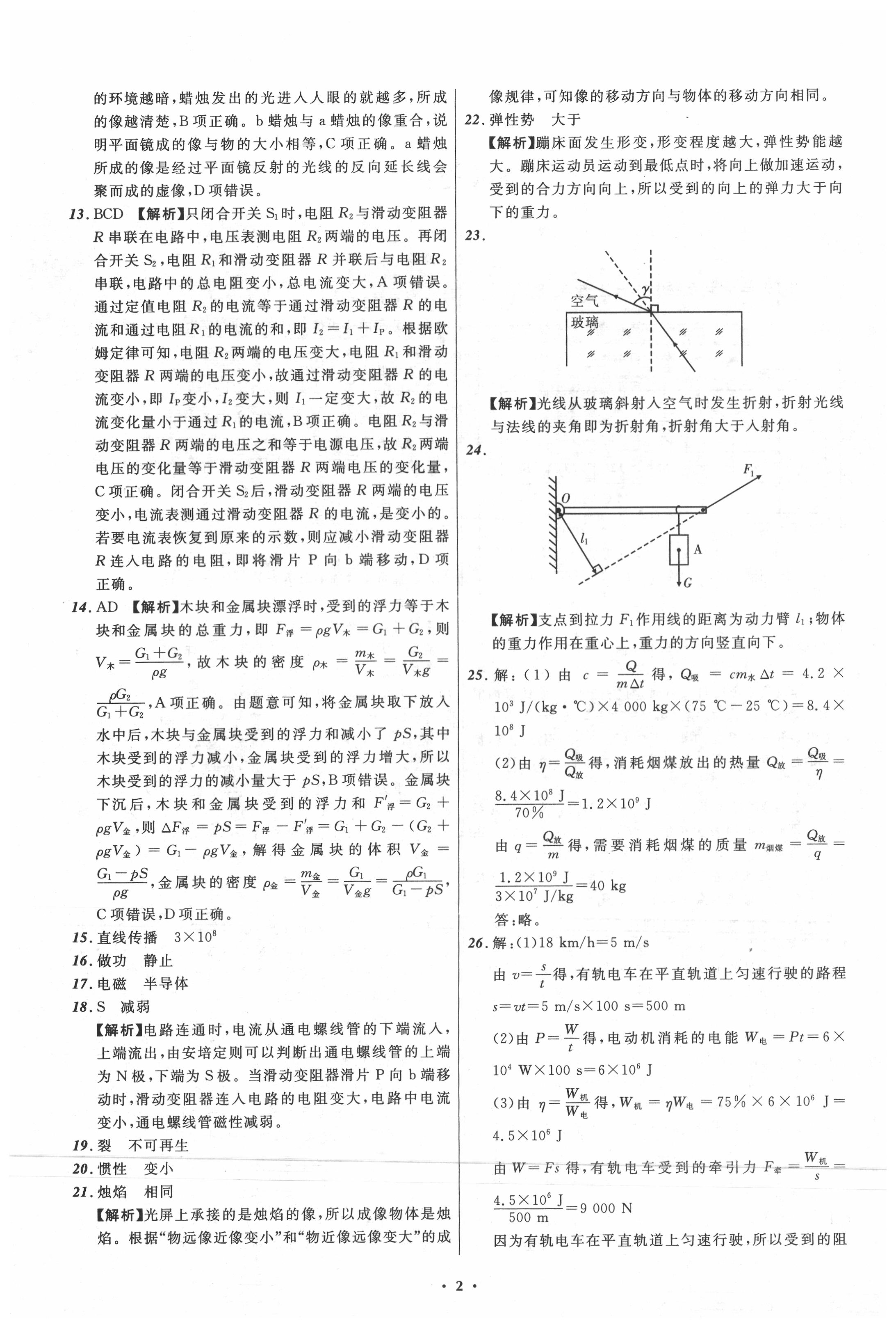 2020年中考必備九年級(jí)物理中考用書通用版 第4頁