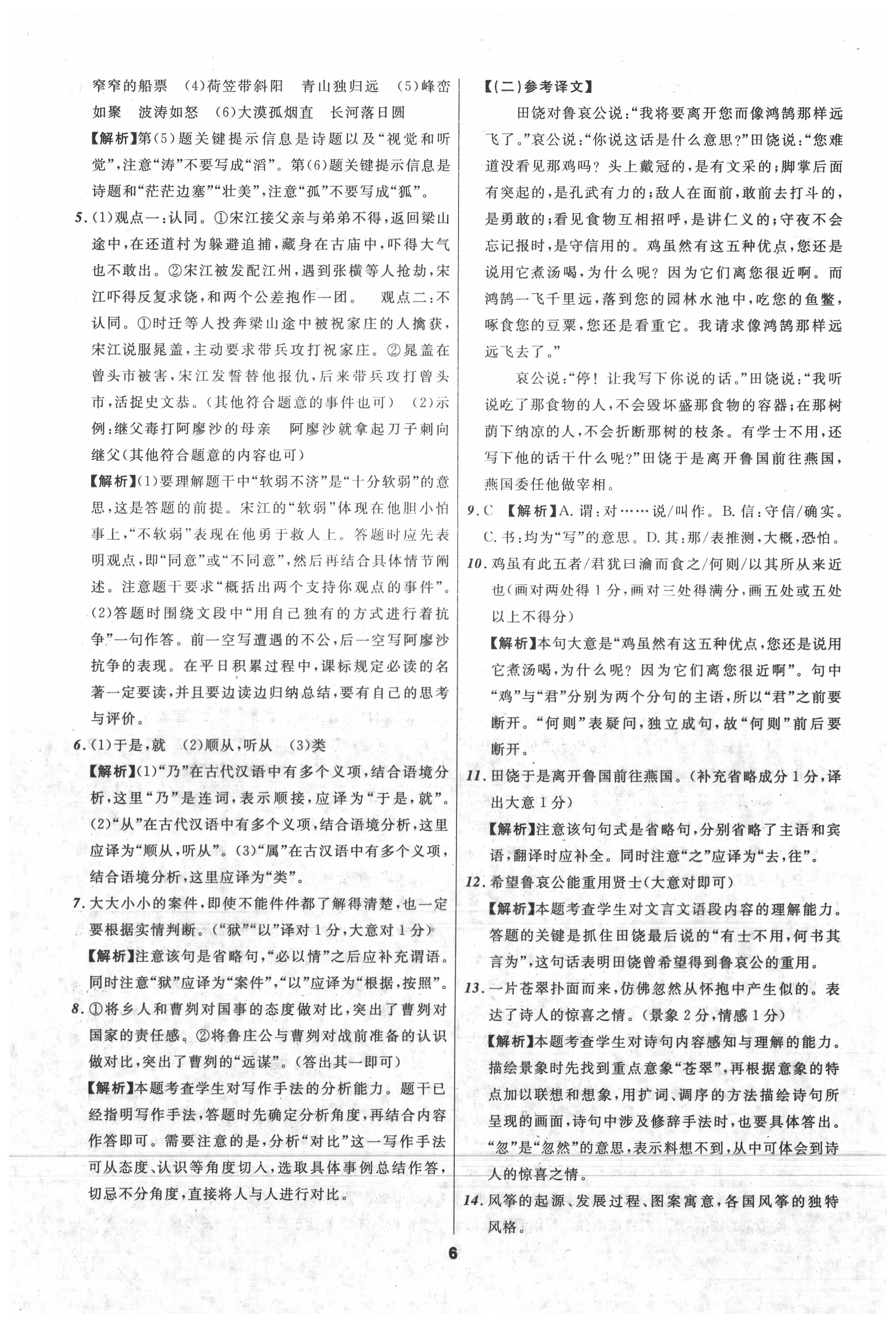 2020年中考必備九年級語文中考用書大連專版 第8頁