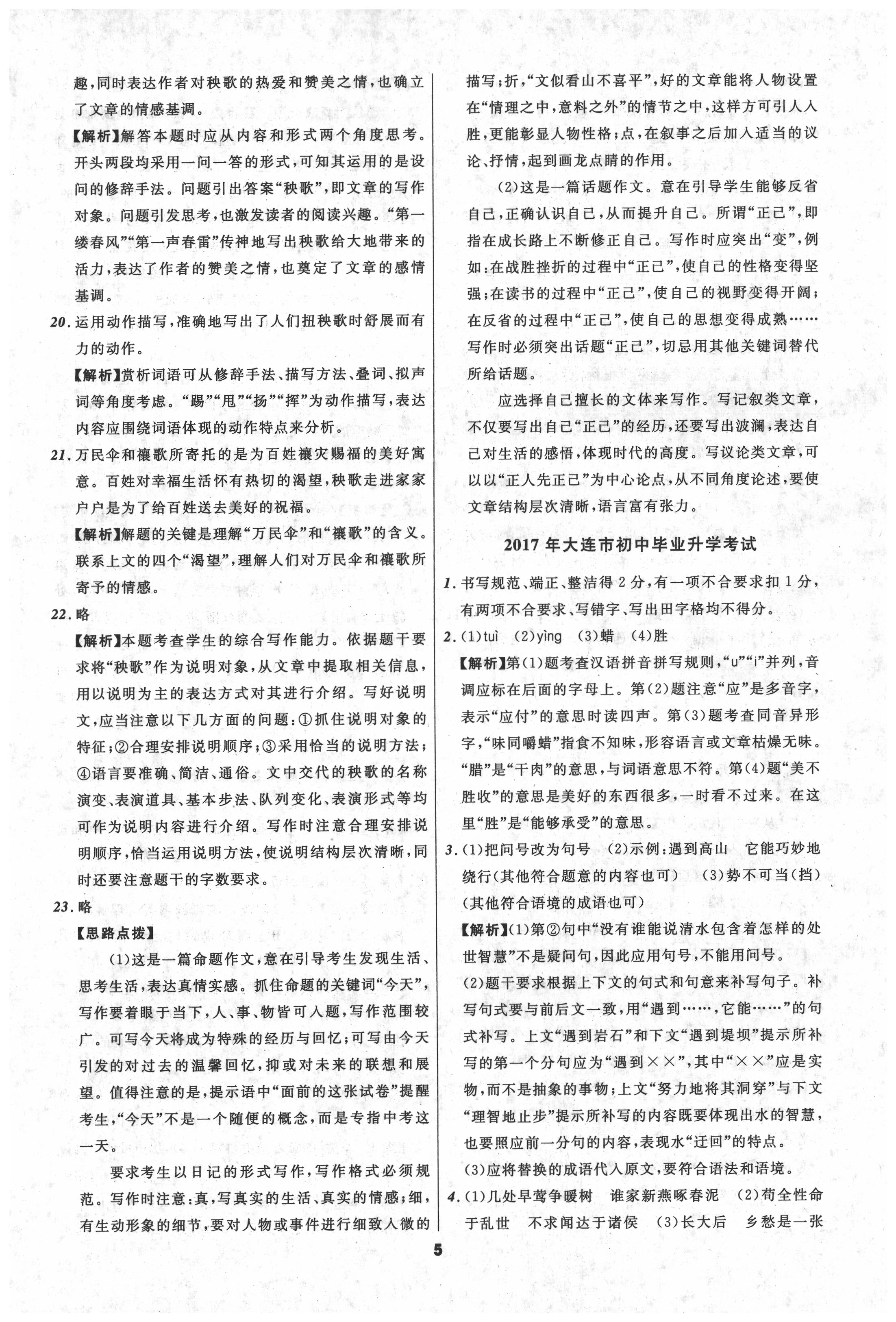 2020年中考必備九年級(jí)語(yǔ)文中考用書(shū)大連專(zhuān)版 第7頁(yè)